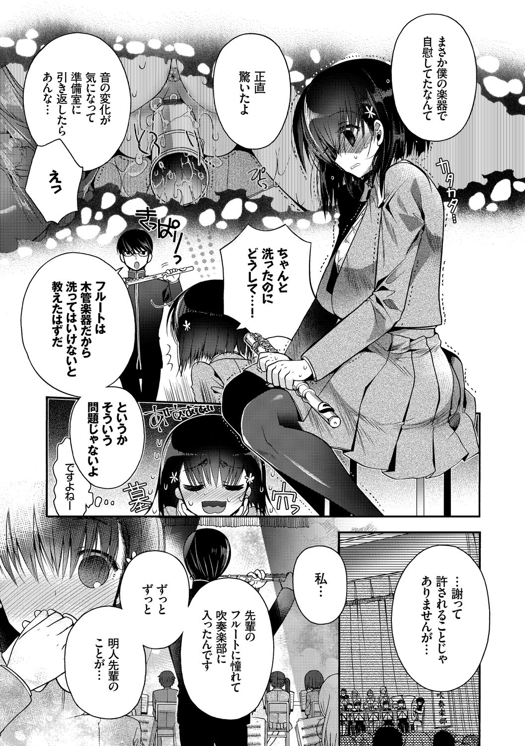 Hatsukoi Melty - Melty First Love page 7 full