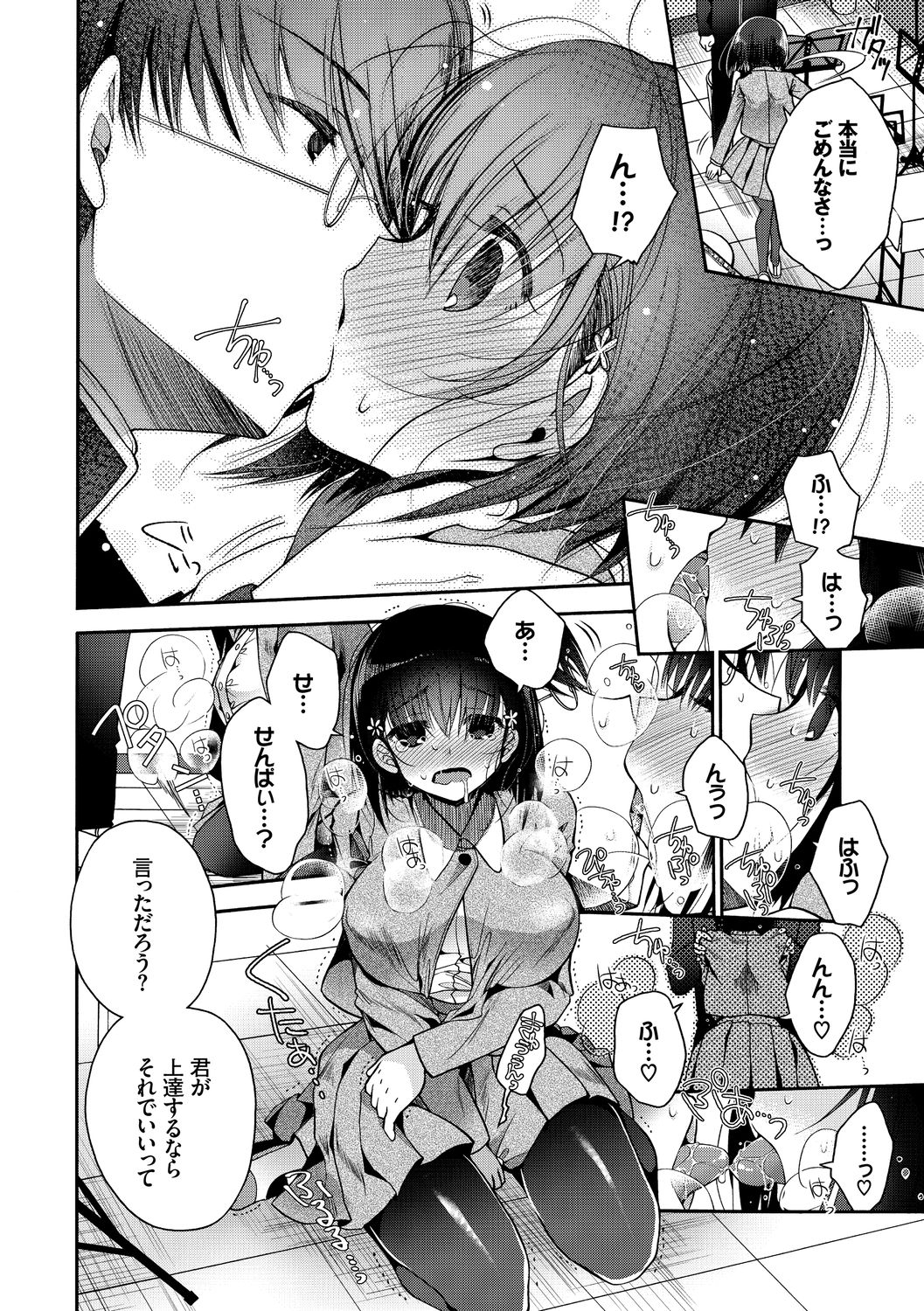 Hatsukoi Melty - Melty First Love page 8 full