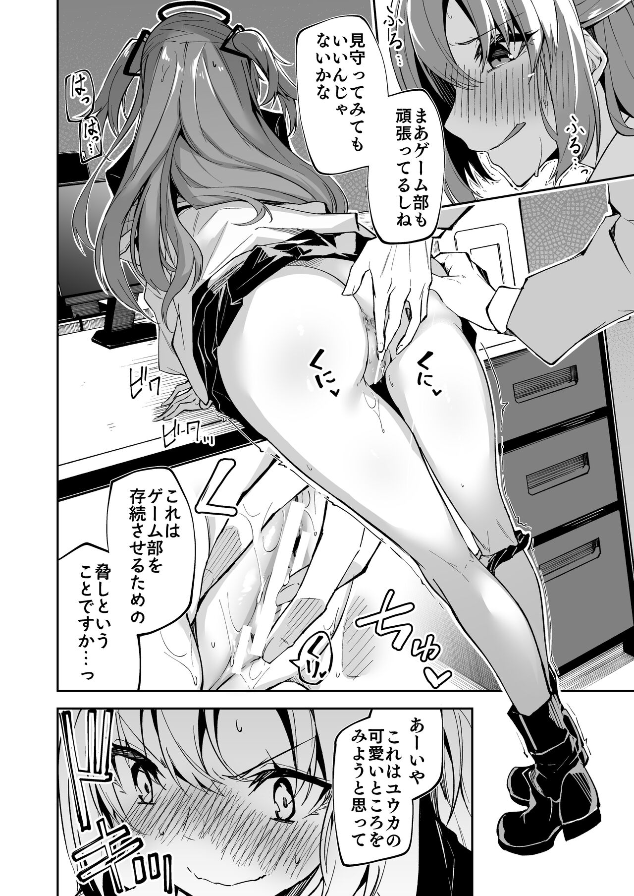 BluArch no Ecchi na Mini Manga Matome Hon page 6 full