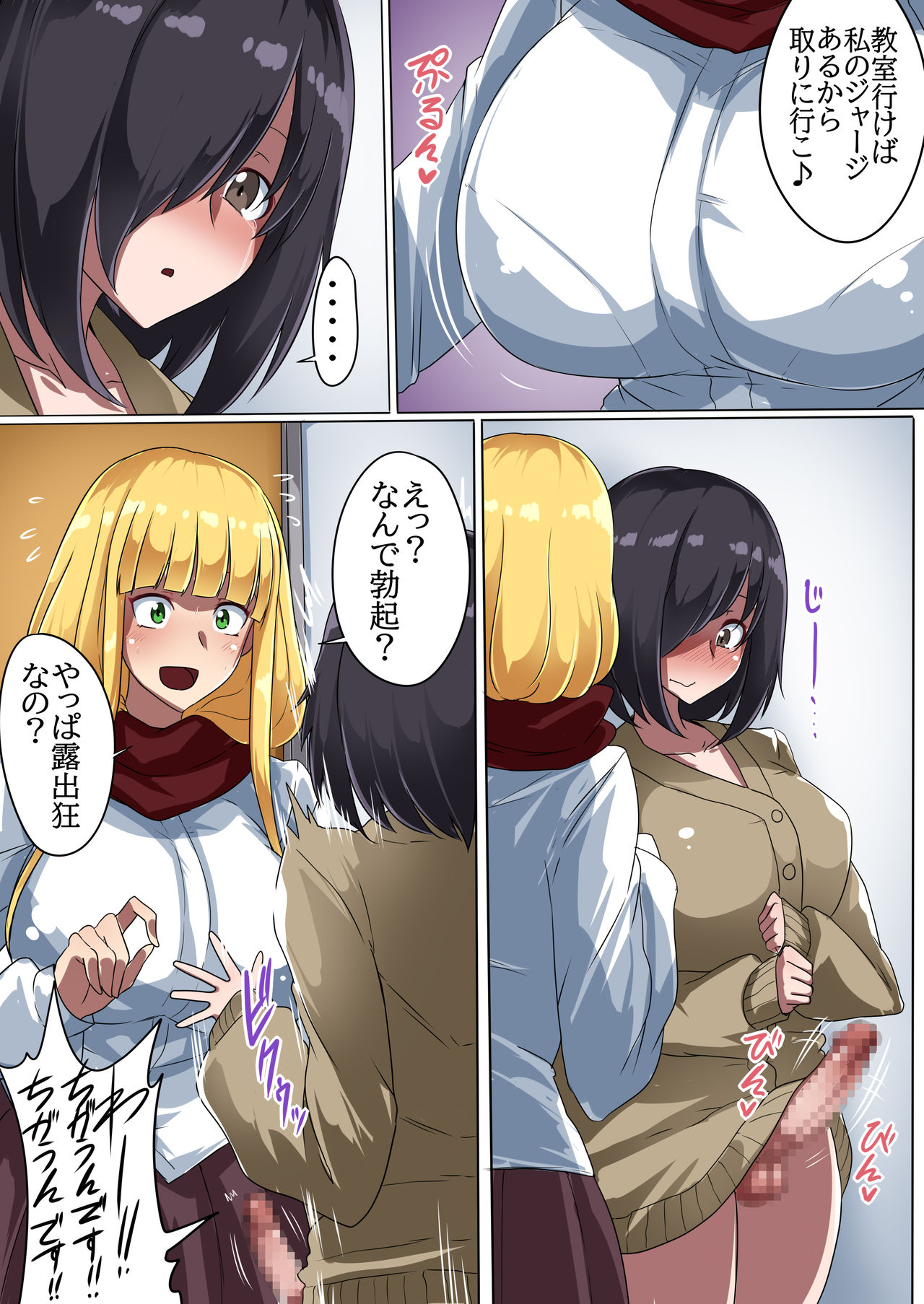 Futanari Gal to Futanari Jimiko page 6 full