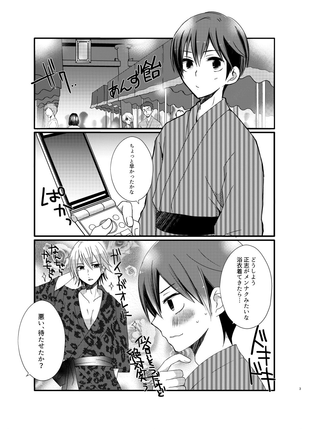 Nagori Natsu page 3 full