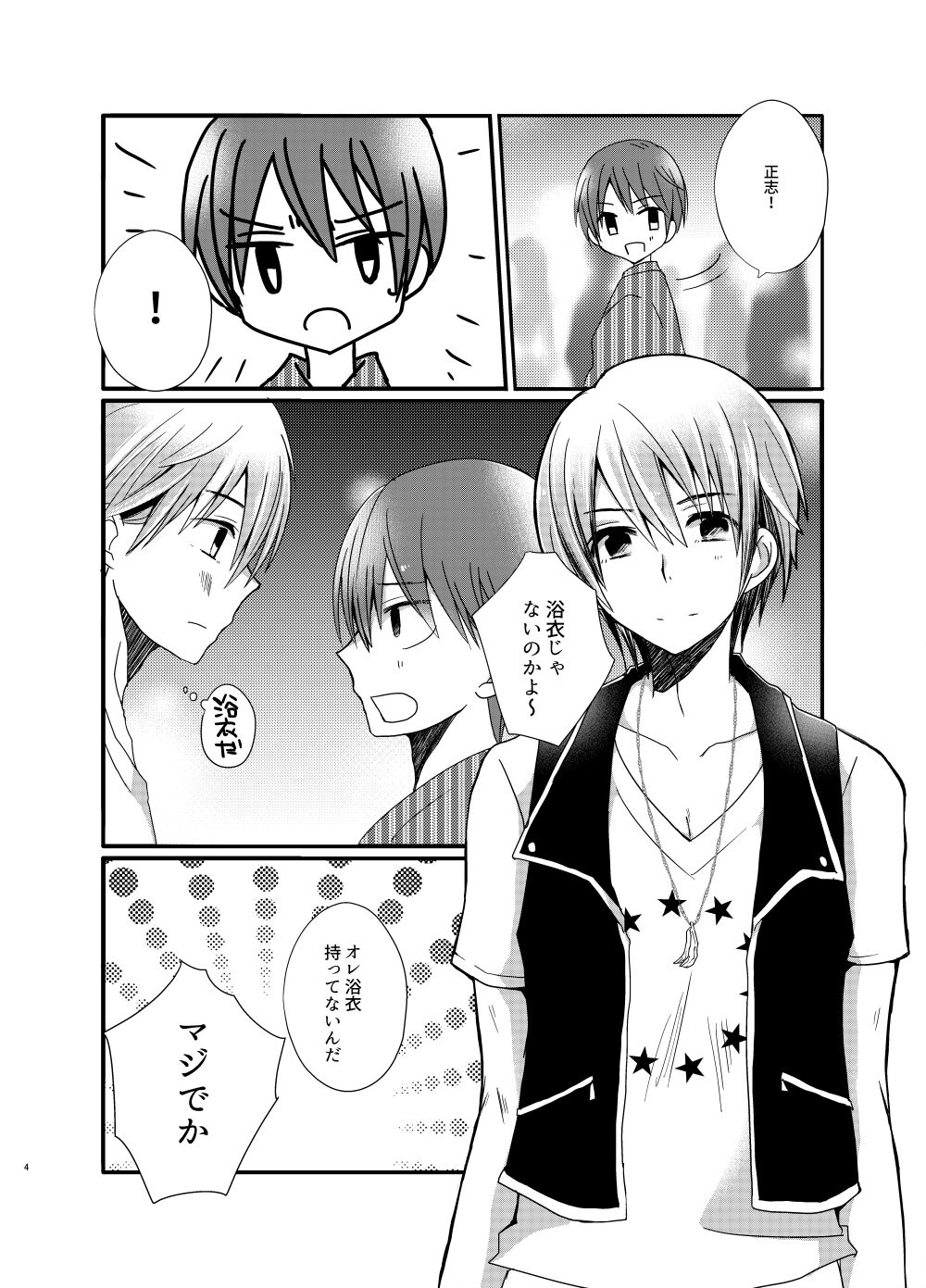 Nagori Natsu page 4 full