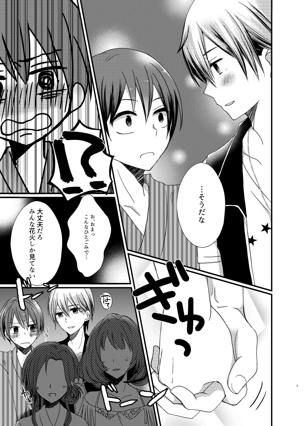 Nagori Natsu page 7 full