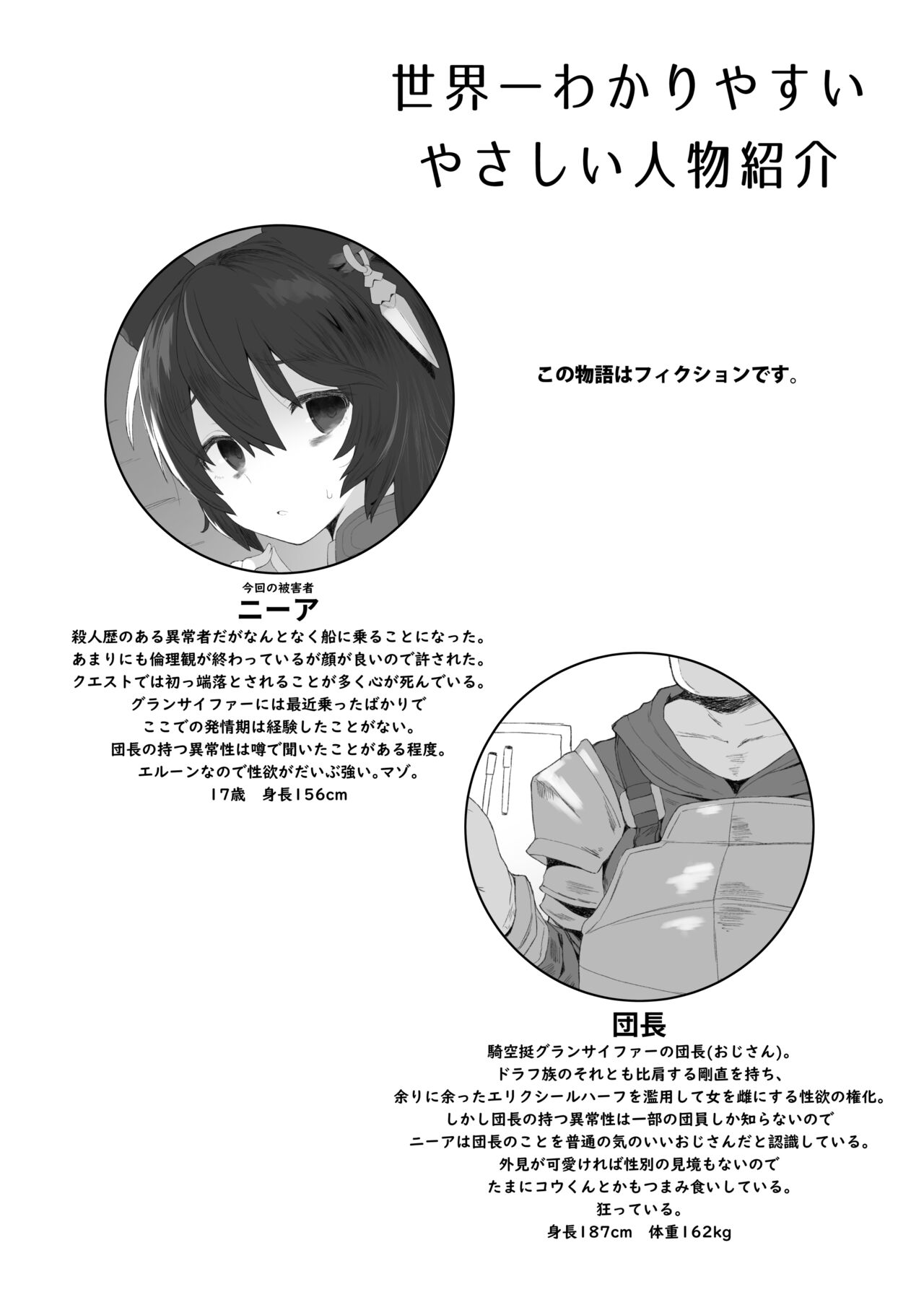 Hatsujou Erune no Shitsuke Kata page 3 full