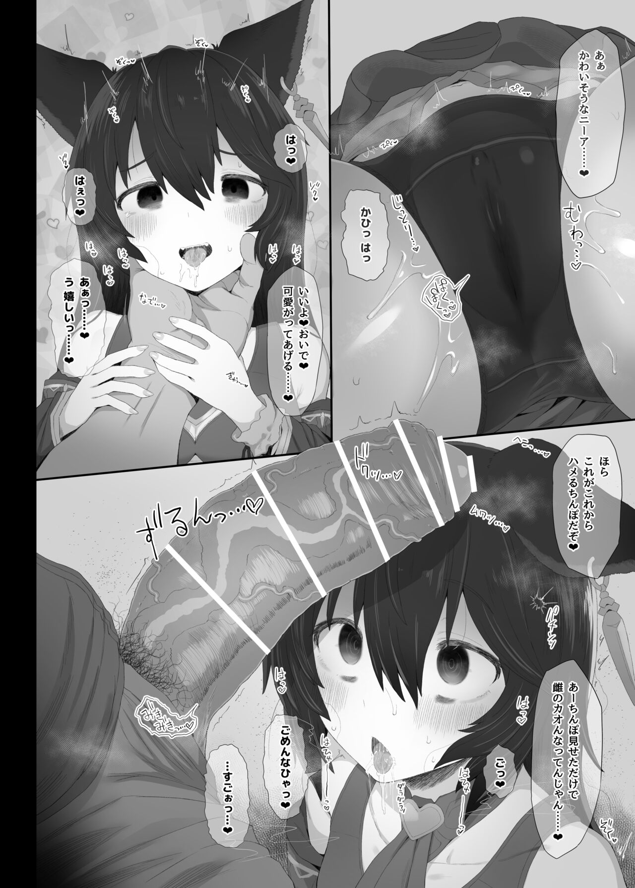 Hatsujou Erune no Shitsuke Kata page 9 full