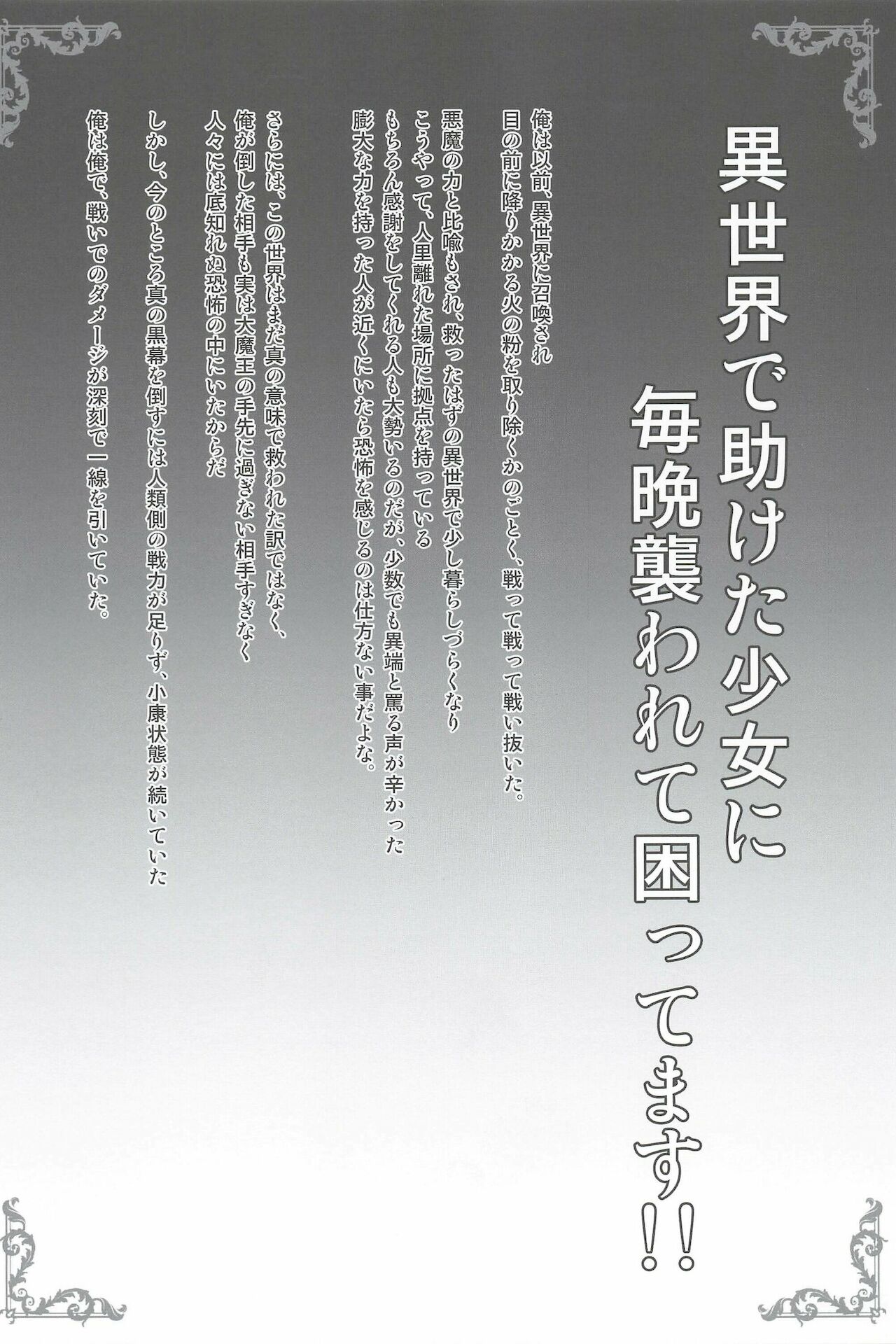 Isekai de Tasuketa Shoujo ni Maiban Osowarete Komattemasu!! page 3 full