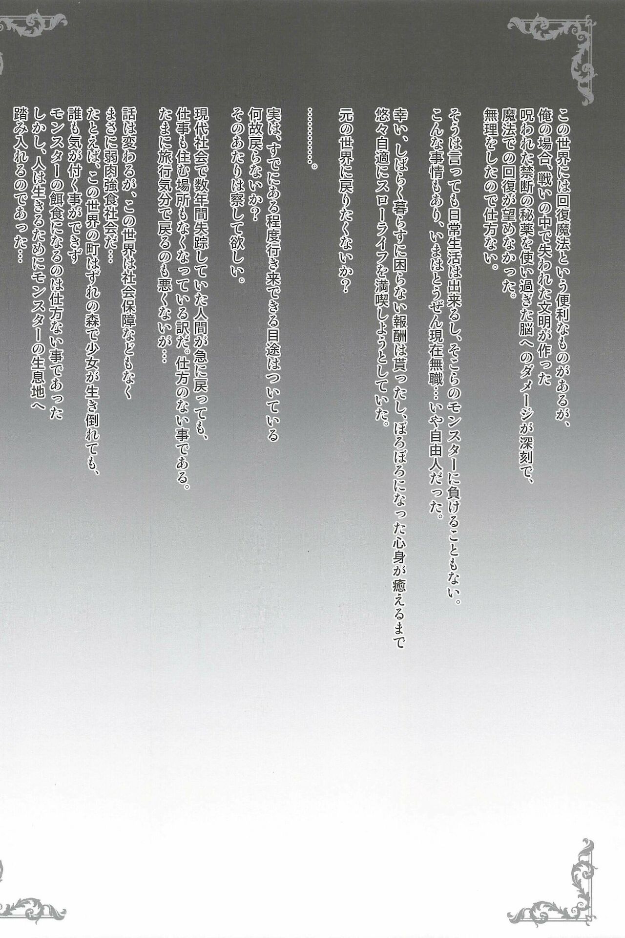 Isekai de Tasuketa Shoujo ni Maiban Osowarete Komattemasu!! page 4 full