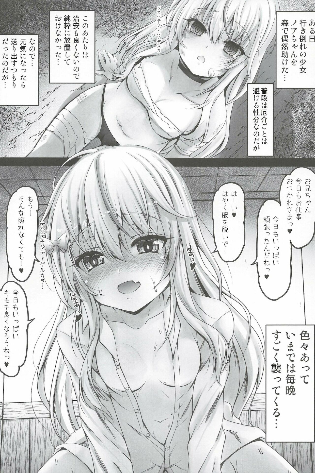 Isekai de Tasuketa Shoujo ni Maiban Osowarete Komattemasu!! page 6 full