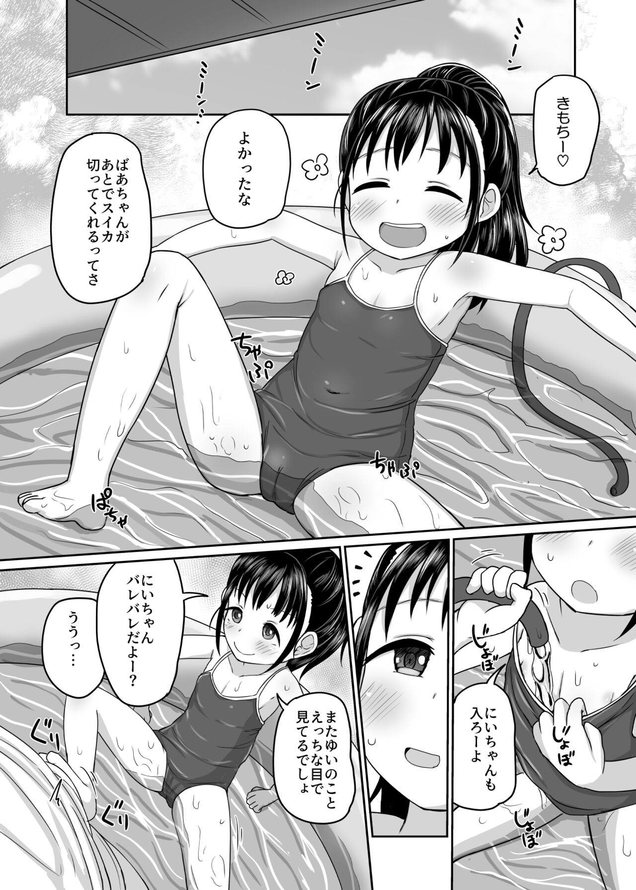 Natsu no Hi Ecchi page 10 full