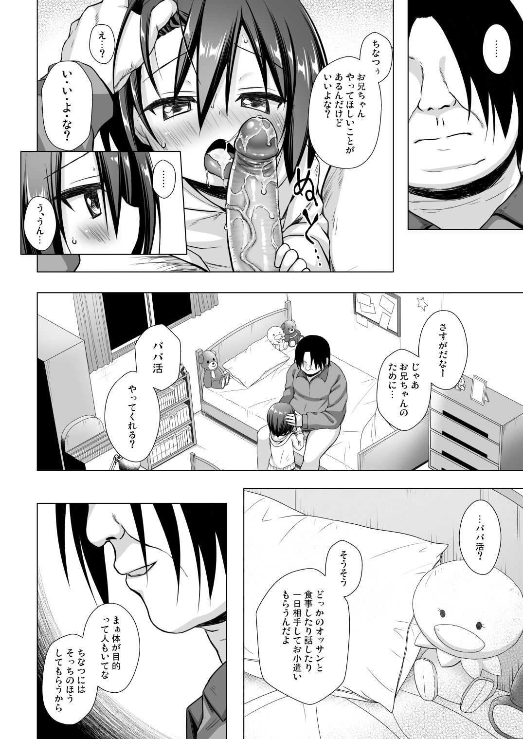Chichi to Ani to Dorei na Watashi 2 page 3 full