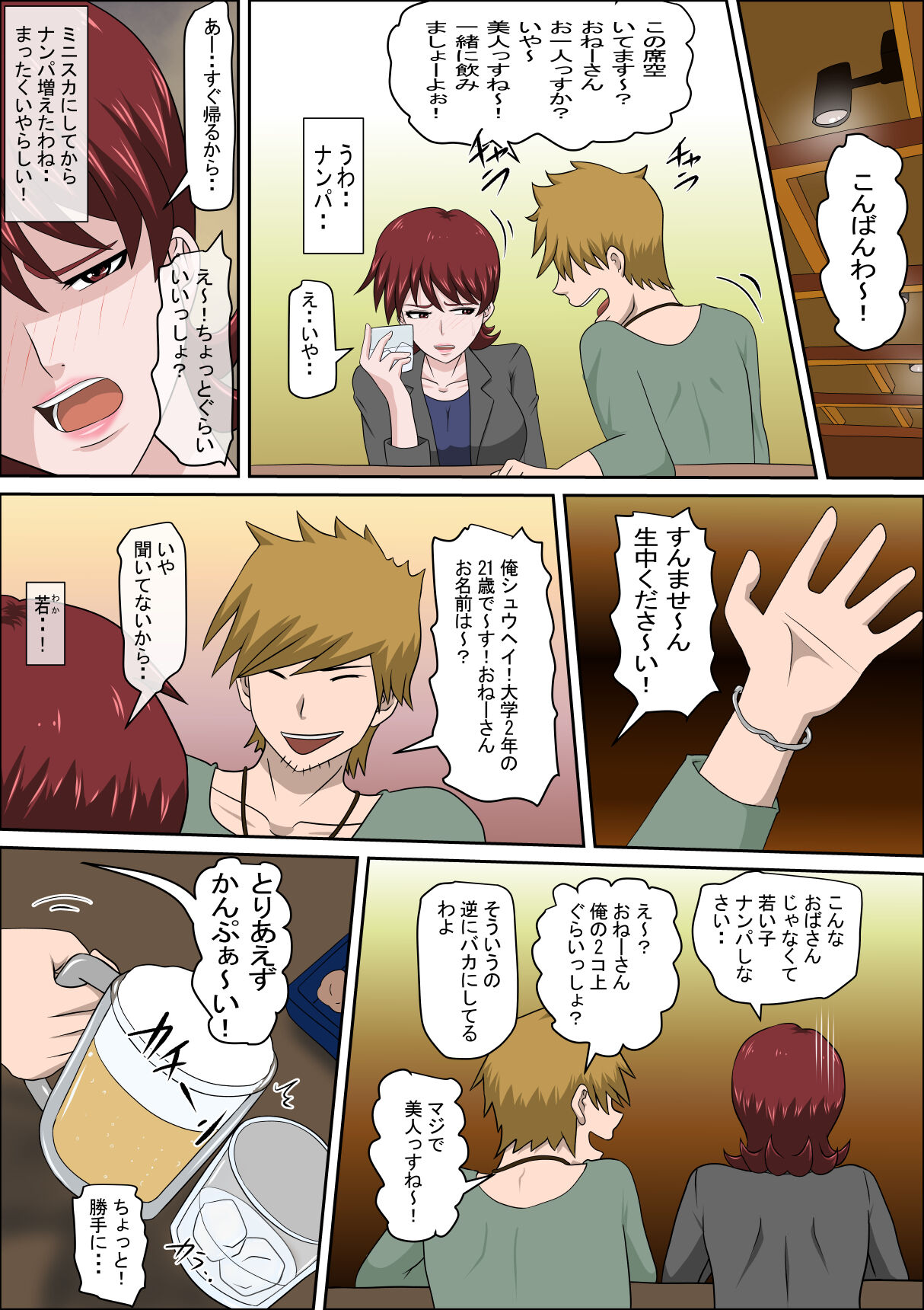 Musuko no Doukyuusei ni Makura Eigyou Monogatari 6 page 4 full