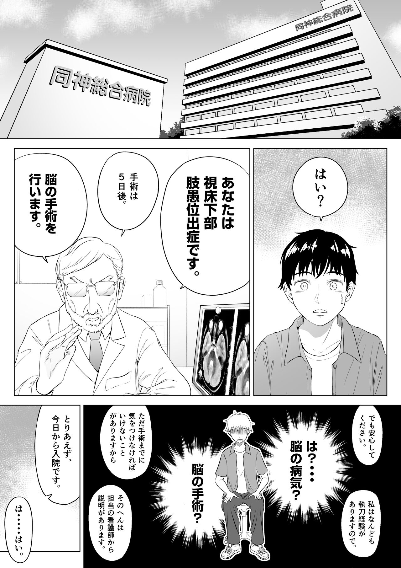 Takahashi Ayumi-san wa Iryou Juujunsha page 2 full