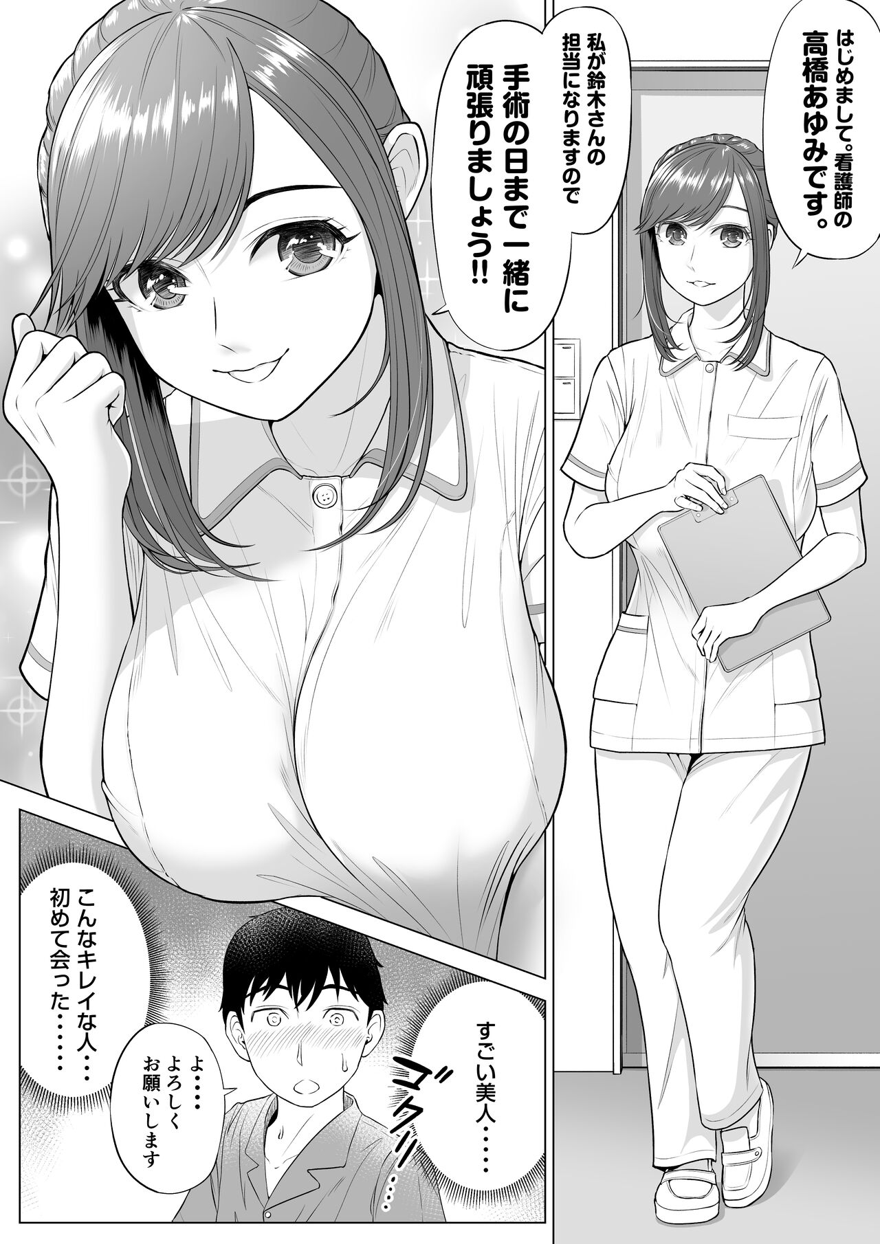 Takahashi Ayumi-san wa Iryou Juujunsha page 4 full