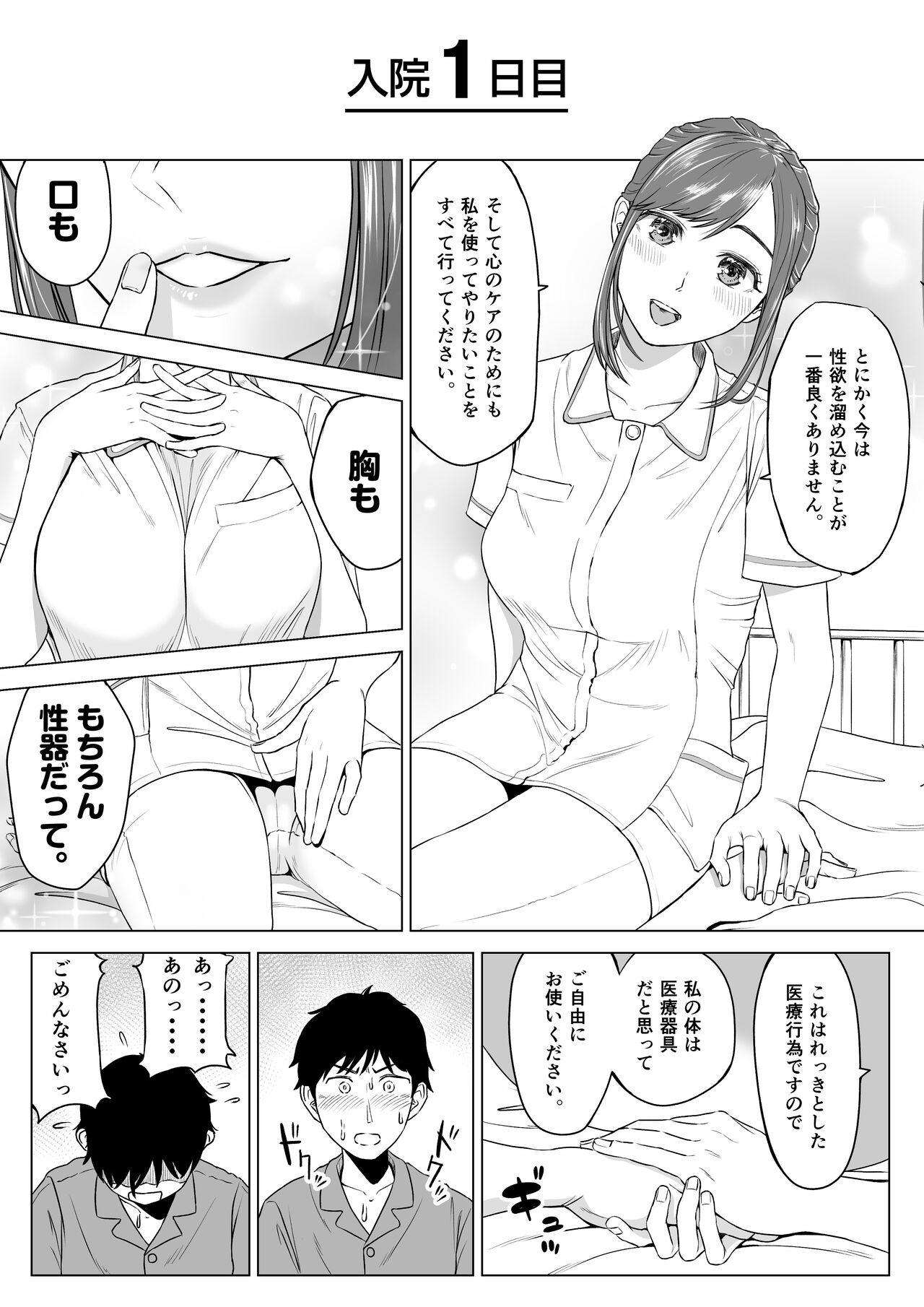 Takahashi Ayumi-san wa Iryou Juujunsha page 7 full