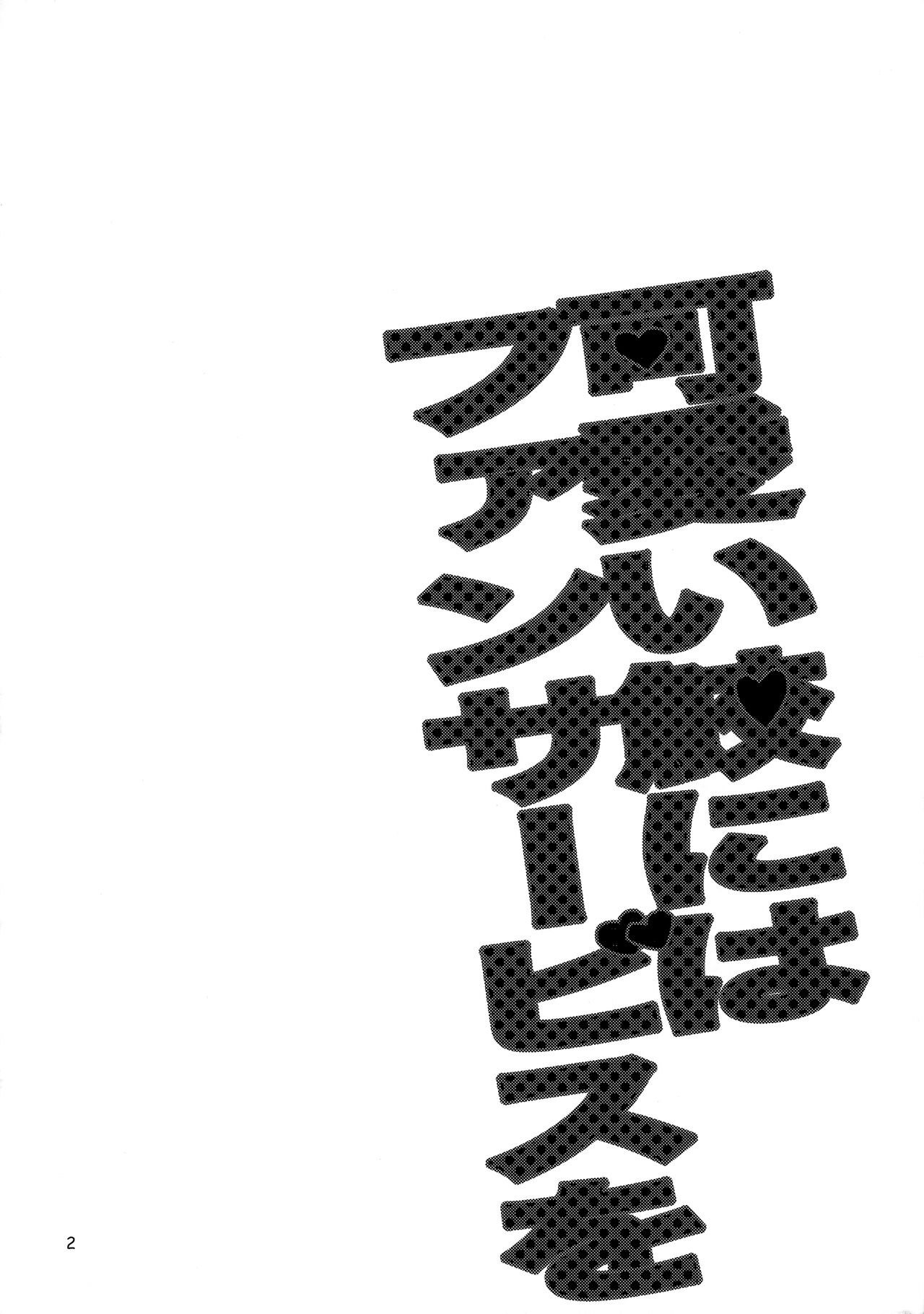 Kawaii same ni wa fansābisu o page 3 full