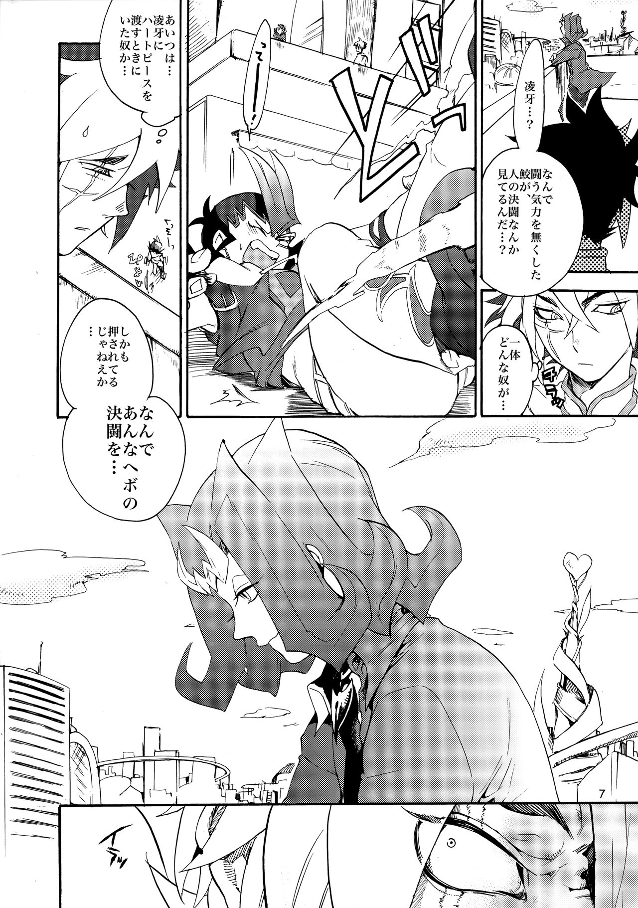 Kawaii same ni wa fansābisu o page 8 full