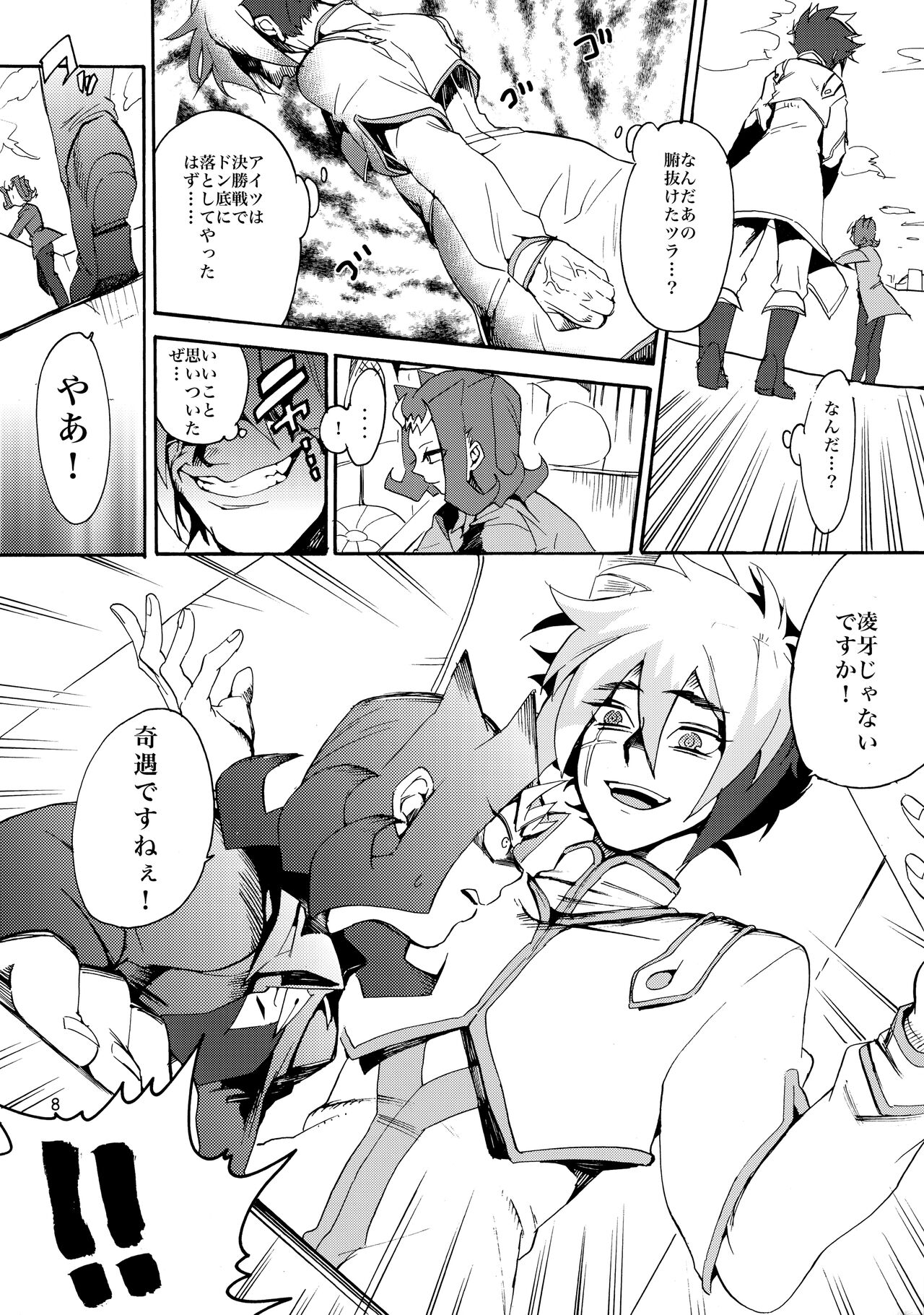 Kawaii same ni wa fansābisu o page 9 full