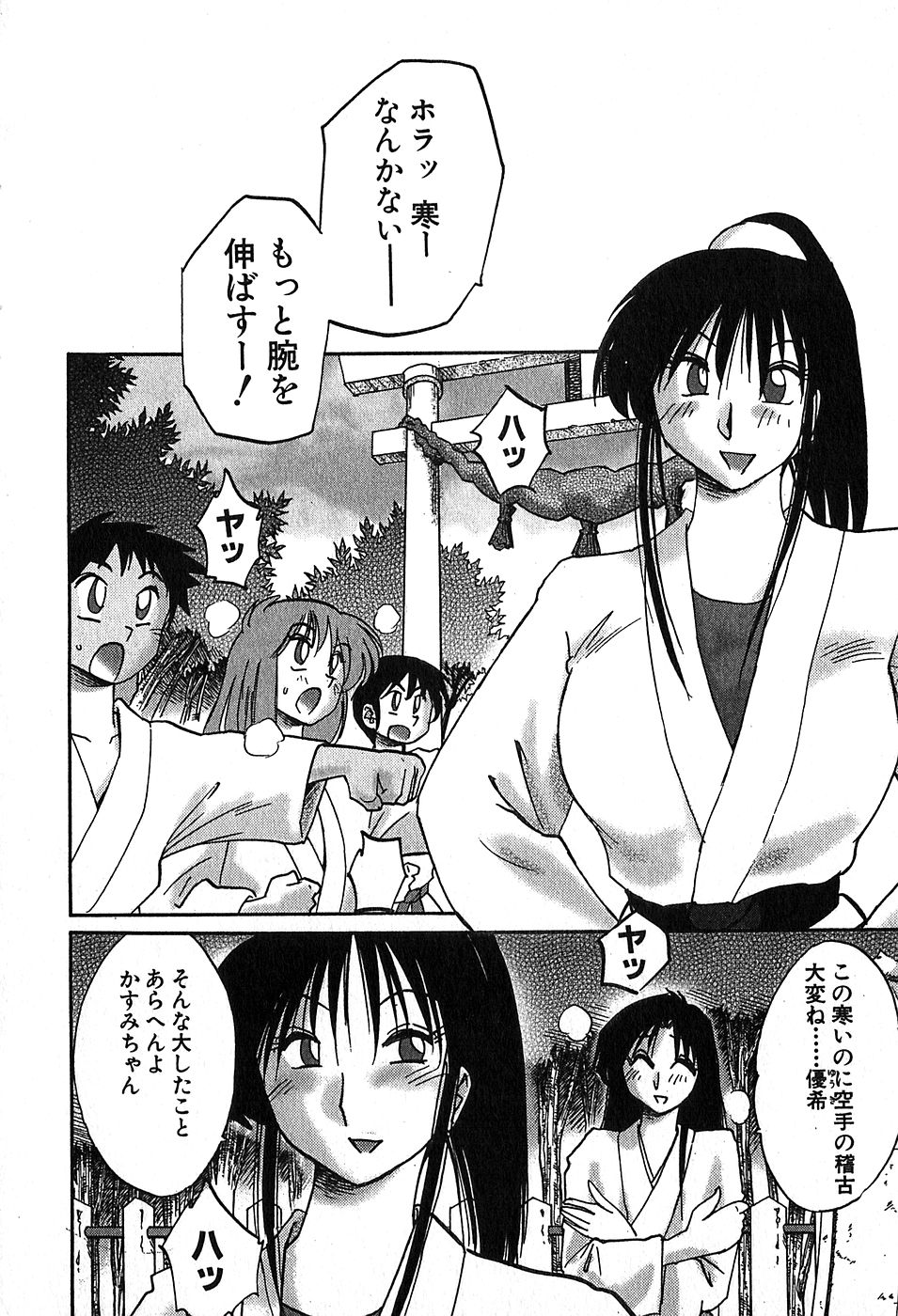 Kasumi no Mori 2 page 10 full
