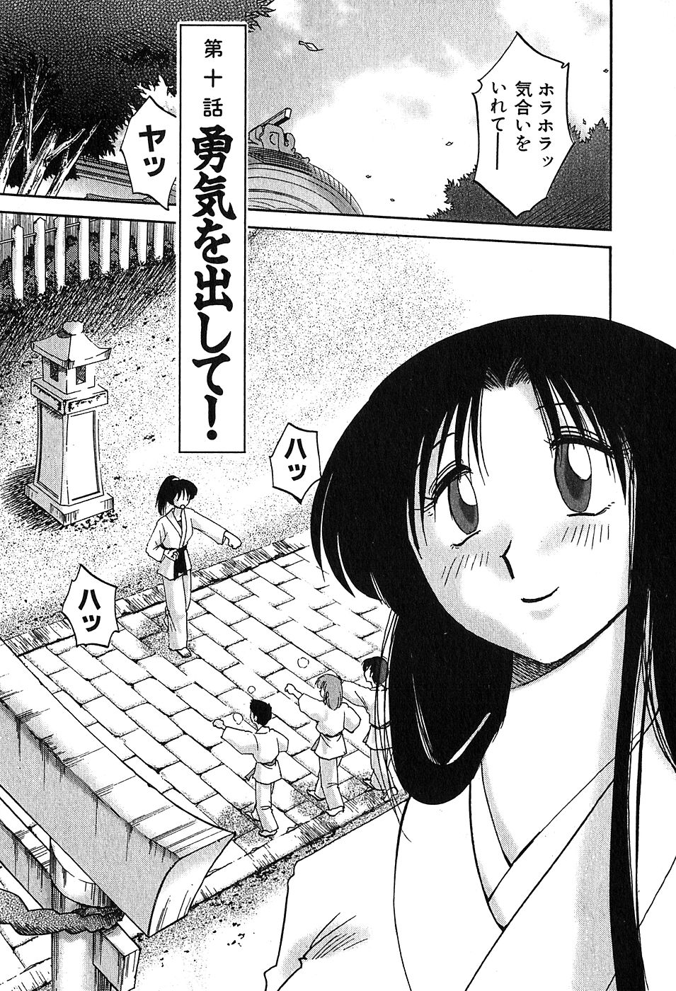 Kasumi no Mori 2 page 9 full