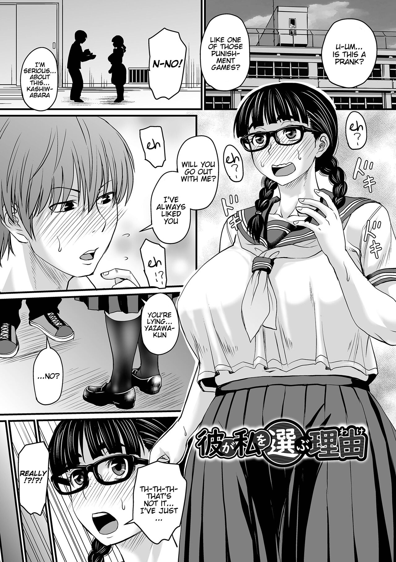 Kare ga Watashi o Erabu Wake page 1 full