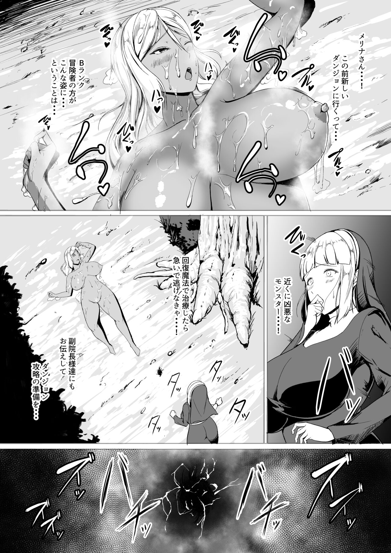 H na Dungeon ga Afureru Sekai de 2 page 6 full