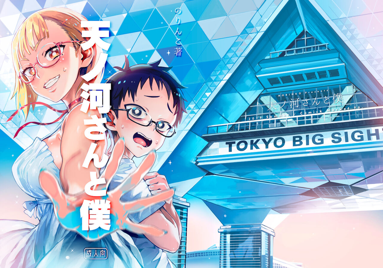 Amanogawa-san to Boku page 3 full