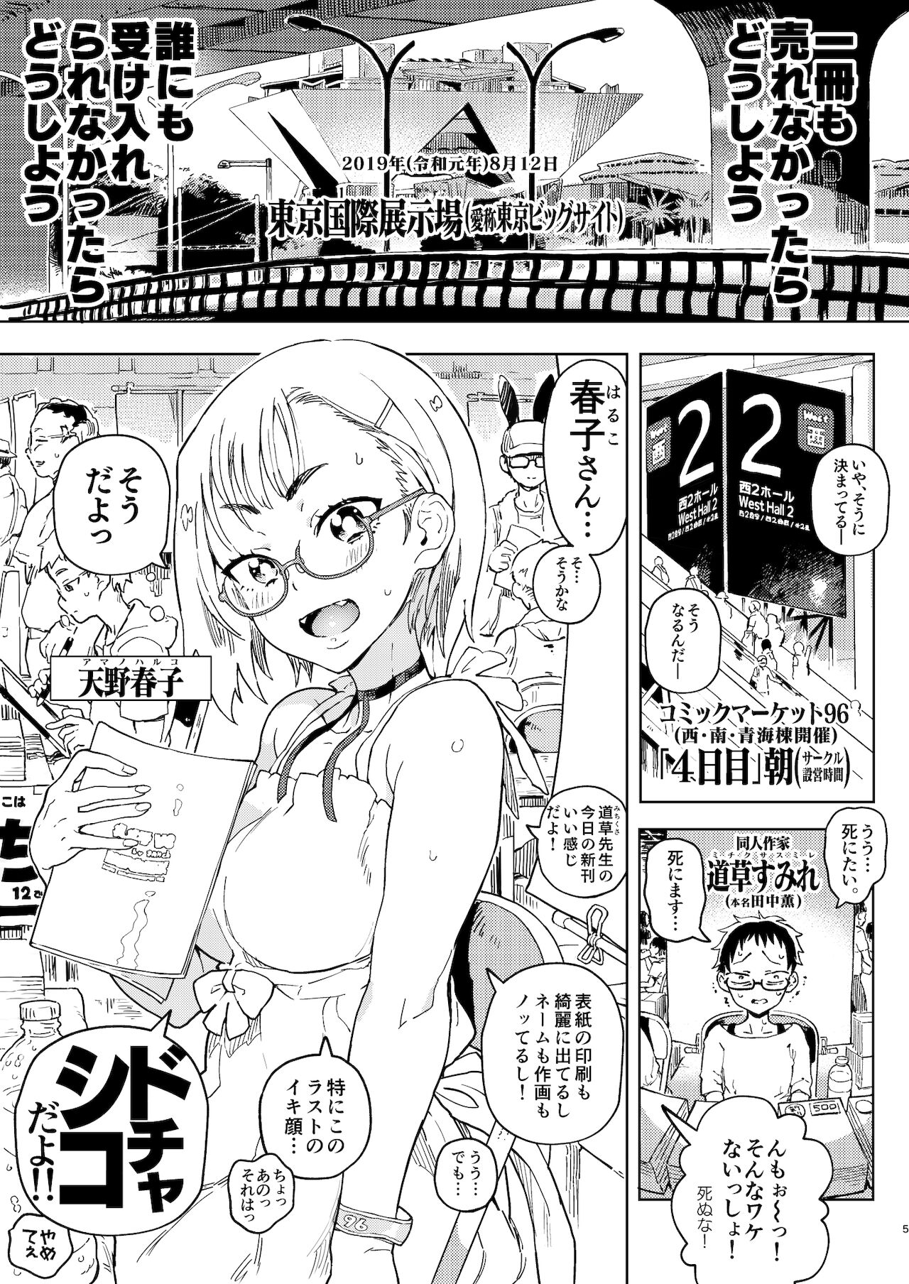 Amanogawa-san to Boku page 5 full