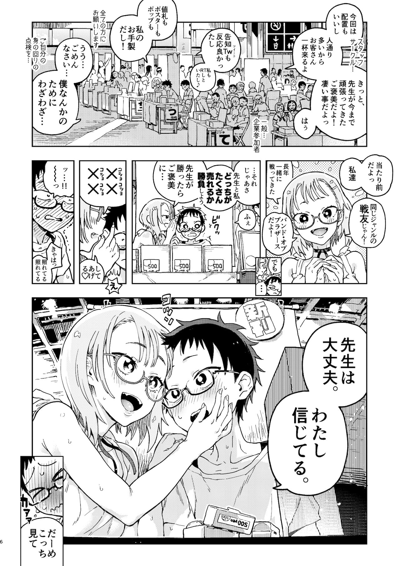 Amanogawa-san to Boku page 6 full