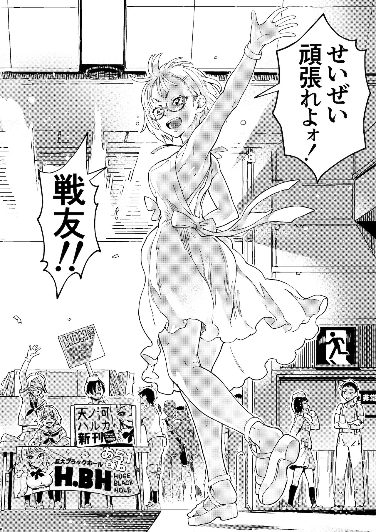 Amanogawa-san to Boku page 8 full