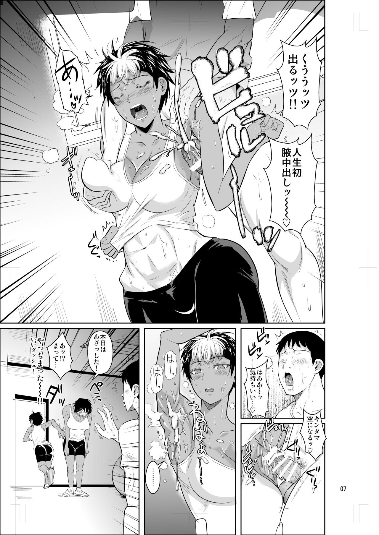 Asex Training dakara Mondainai desu page 8 full
