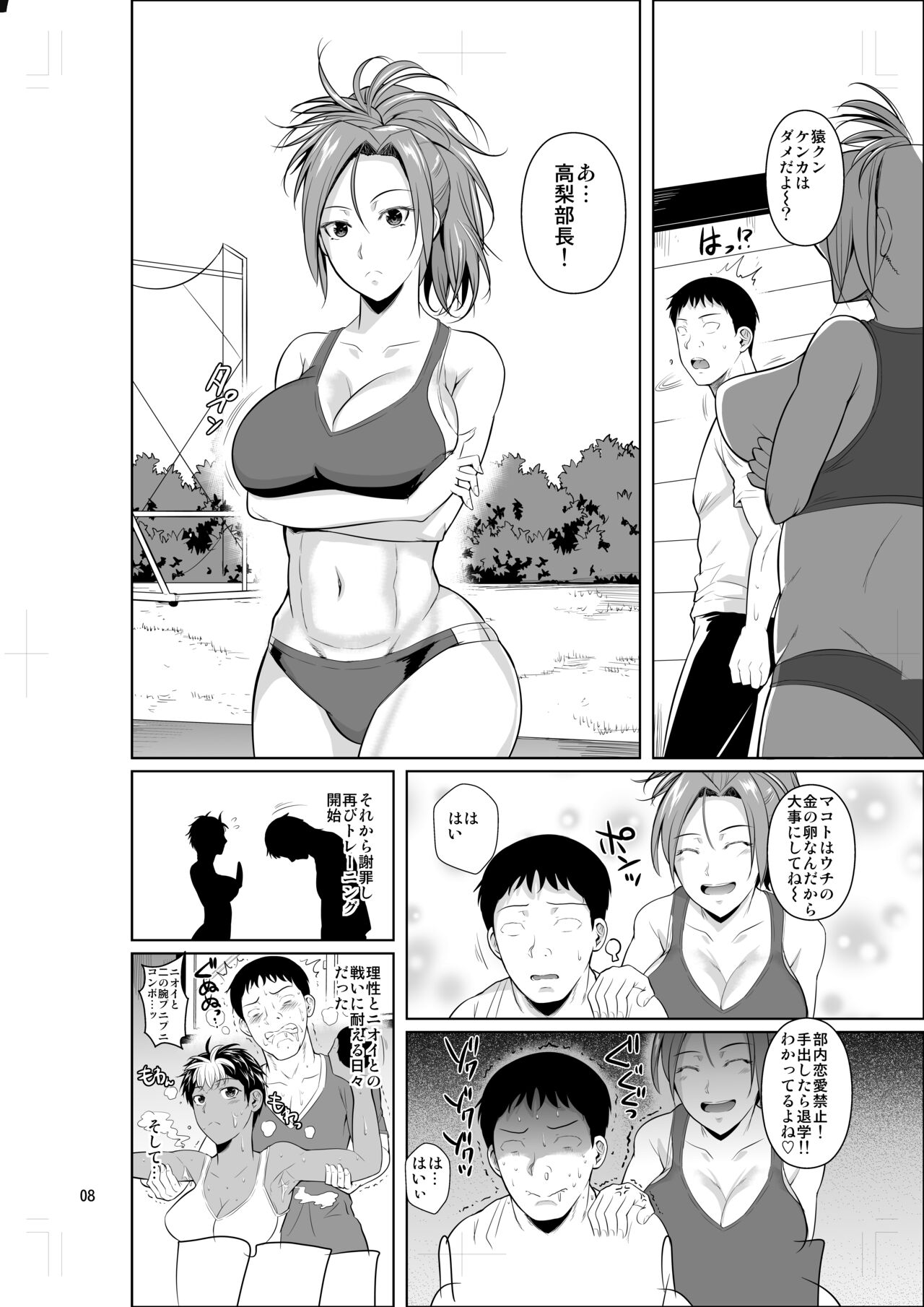 Asex Training dakara Mondainai desu page 9 full