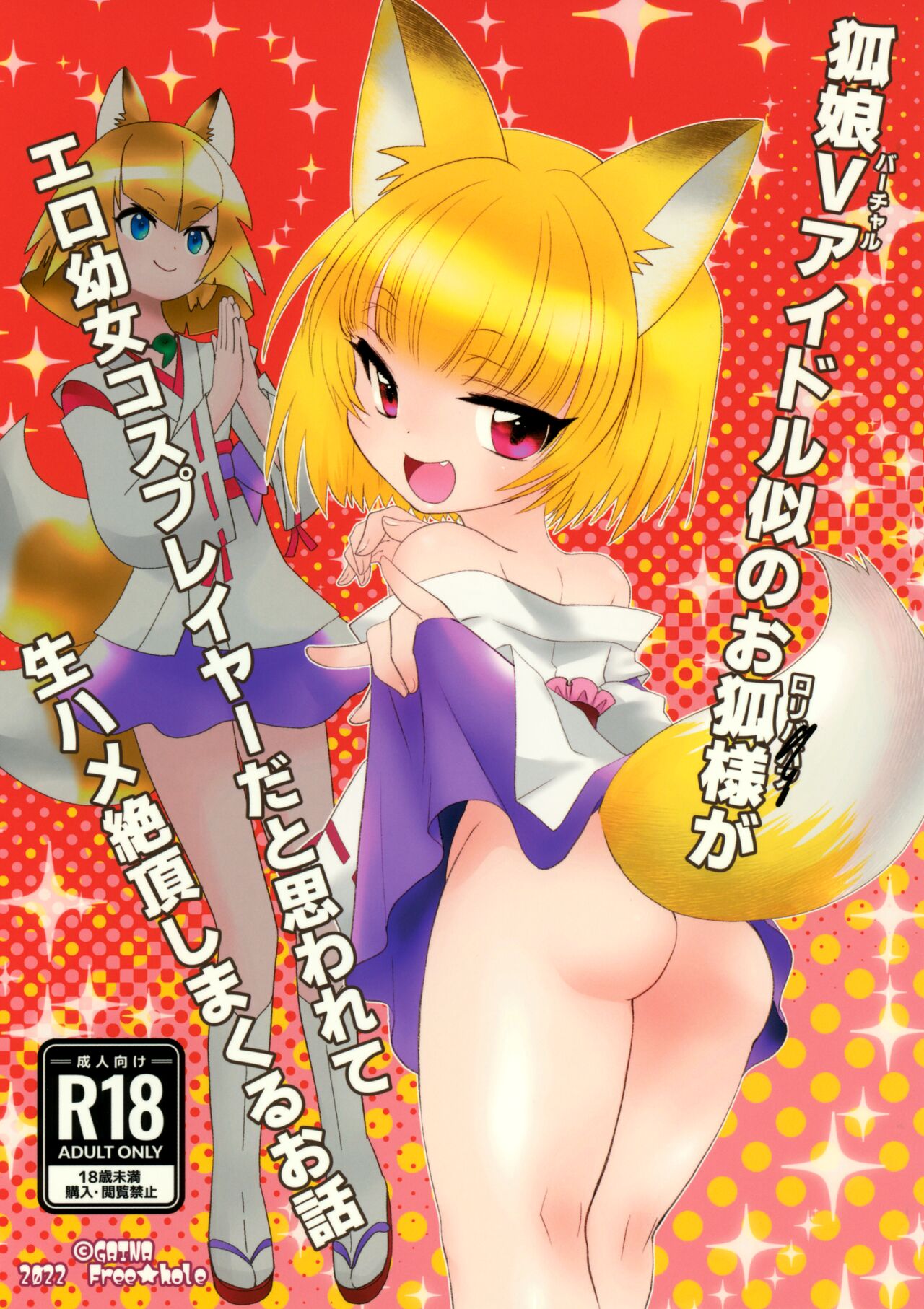 Kitsune Musume Virtual Idol ni no Okitsune-sama ga Ero Youjo Cosplayer da to Omowarete Namahame Zecchou Shimakuru Ohanashi page 1 full