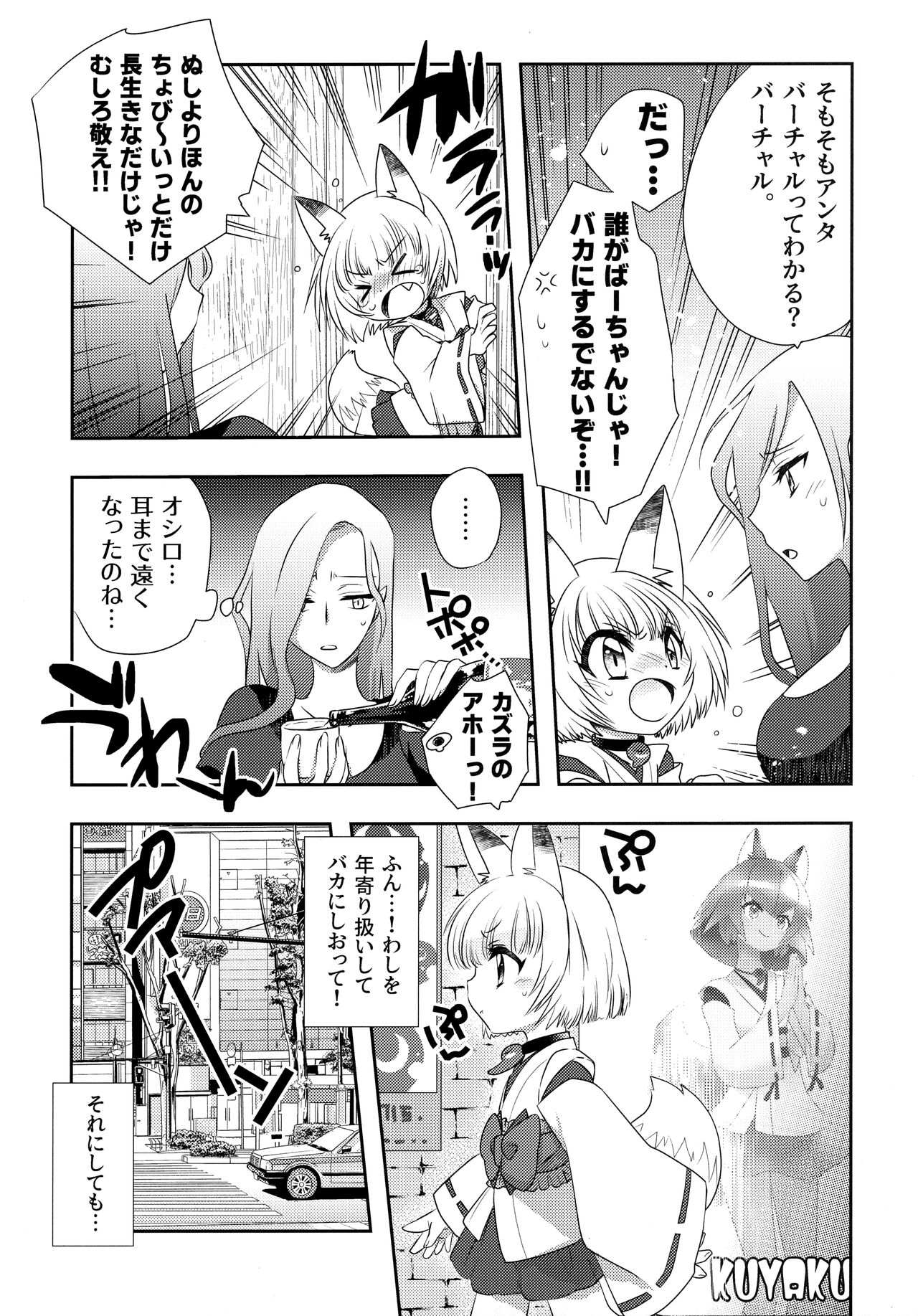 Kitsune Musume Virtual Idol ni no Okitsune-sama ga Ero Youjo Cosplayer da to Omowarete Namahame Zecchou Shimakuru Ohanashi page 5 full