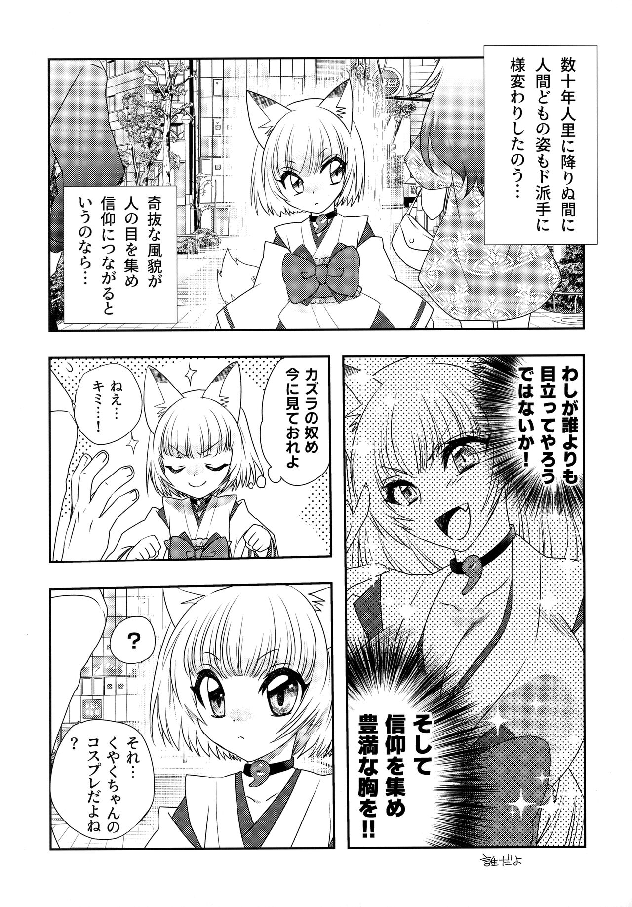 Kitsune Musume Virtual Idol ni no Okitsune-sama ga Ero Youjo Cosplayer da to Omowarete Namahame Zecchou Shimakuru Ohanashi page 6 full