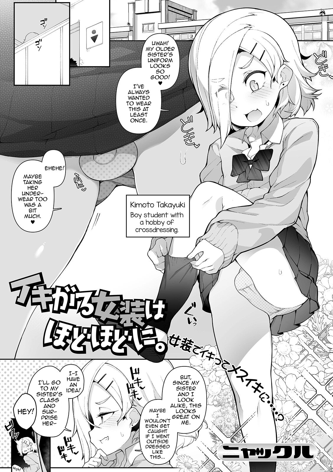 Ikigaru Josou wa Hodohodo ni page 1 full