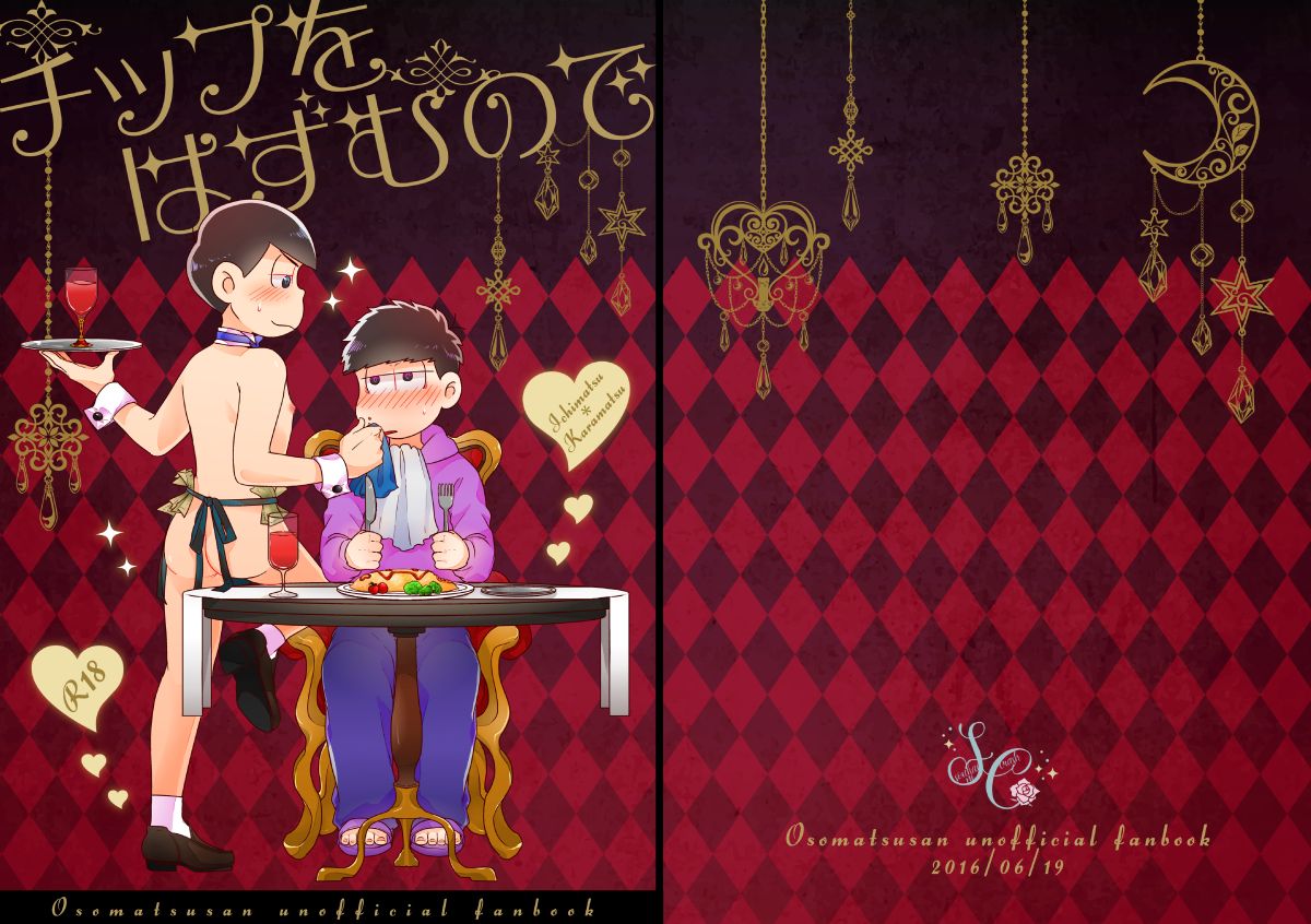 Chippu o Hazumu node page 2 full