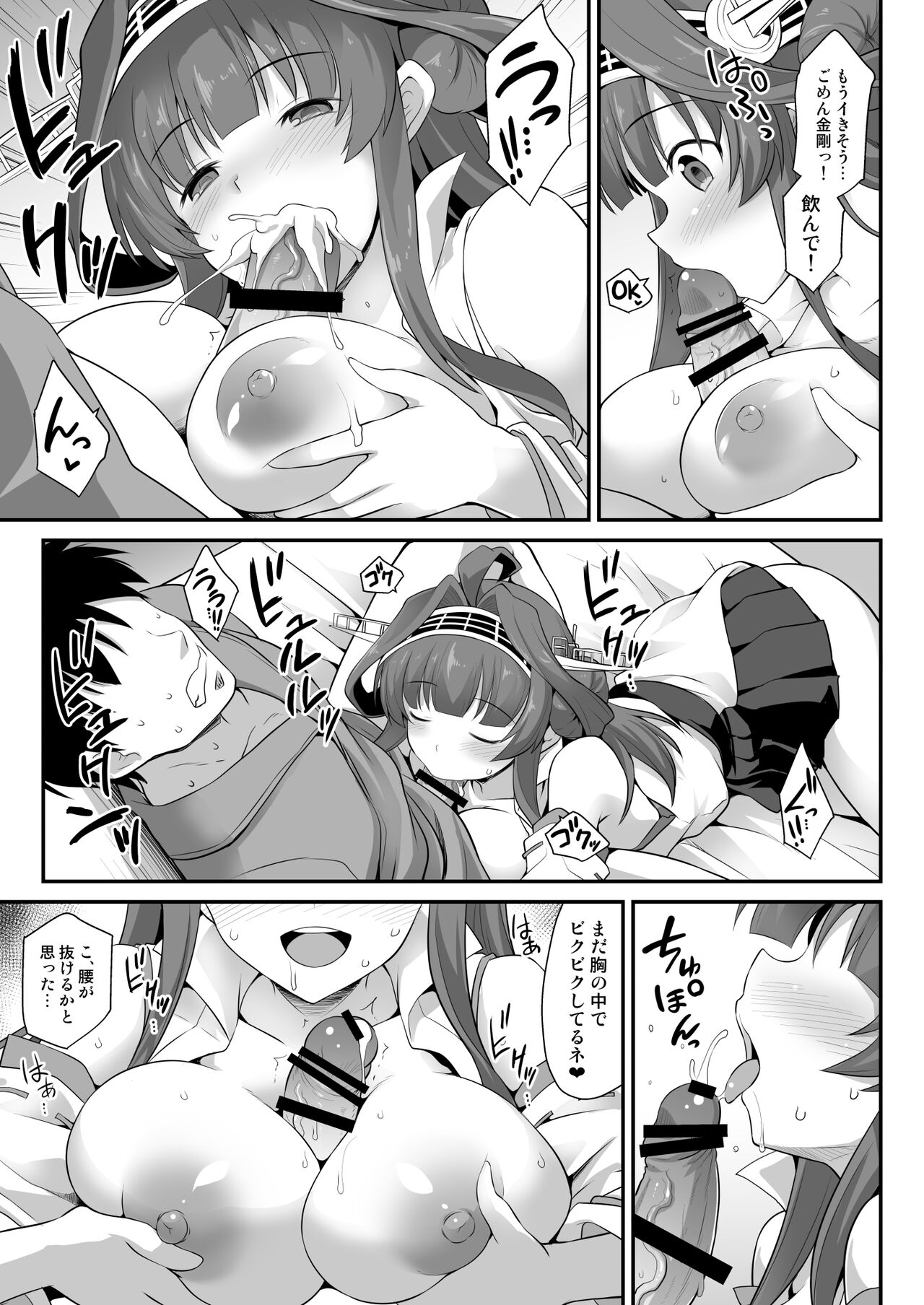 Kongou-chan to Love Love Shinkon Play page 10 full