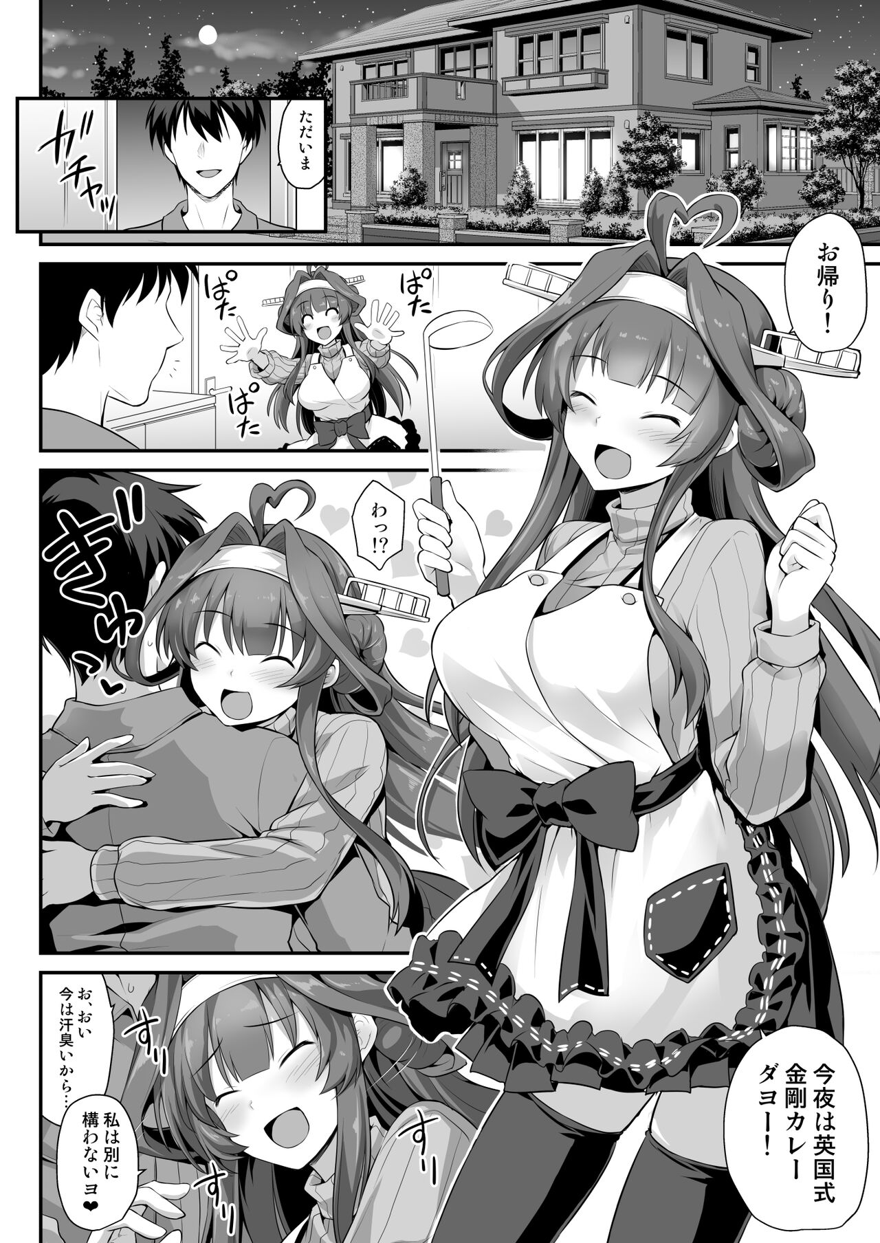 Kongou-chan to Love Love Shinkon Play page 3 full