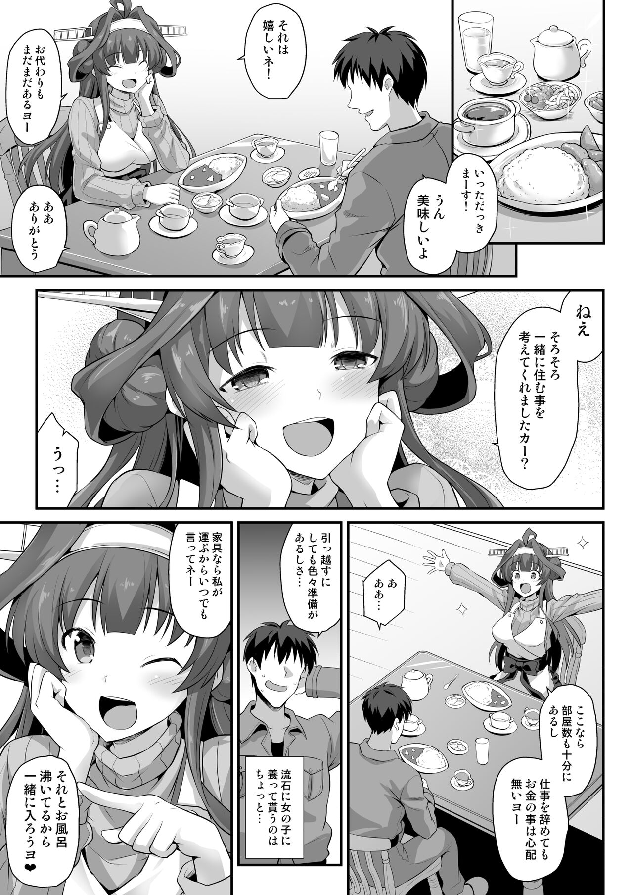 Kongou-chan to Love Love Shinkon Play page 4 full