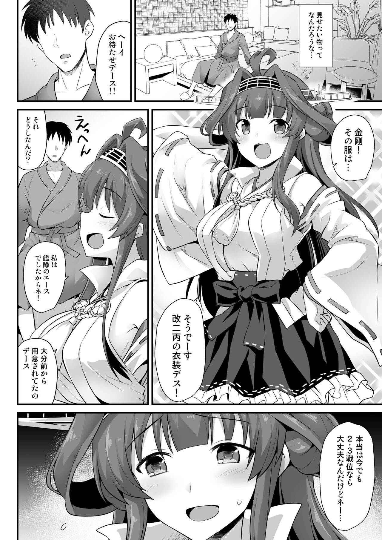 Kongou-chan to Love Love Shinkon Play page 7 full