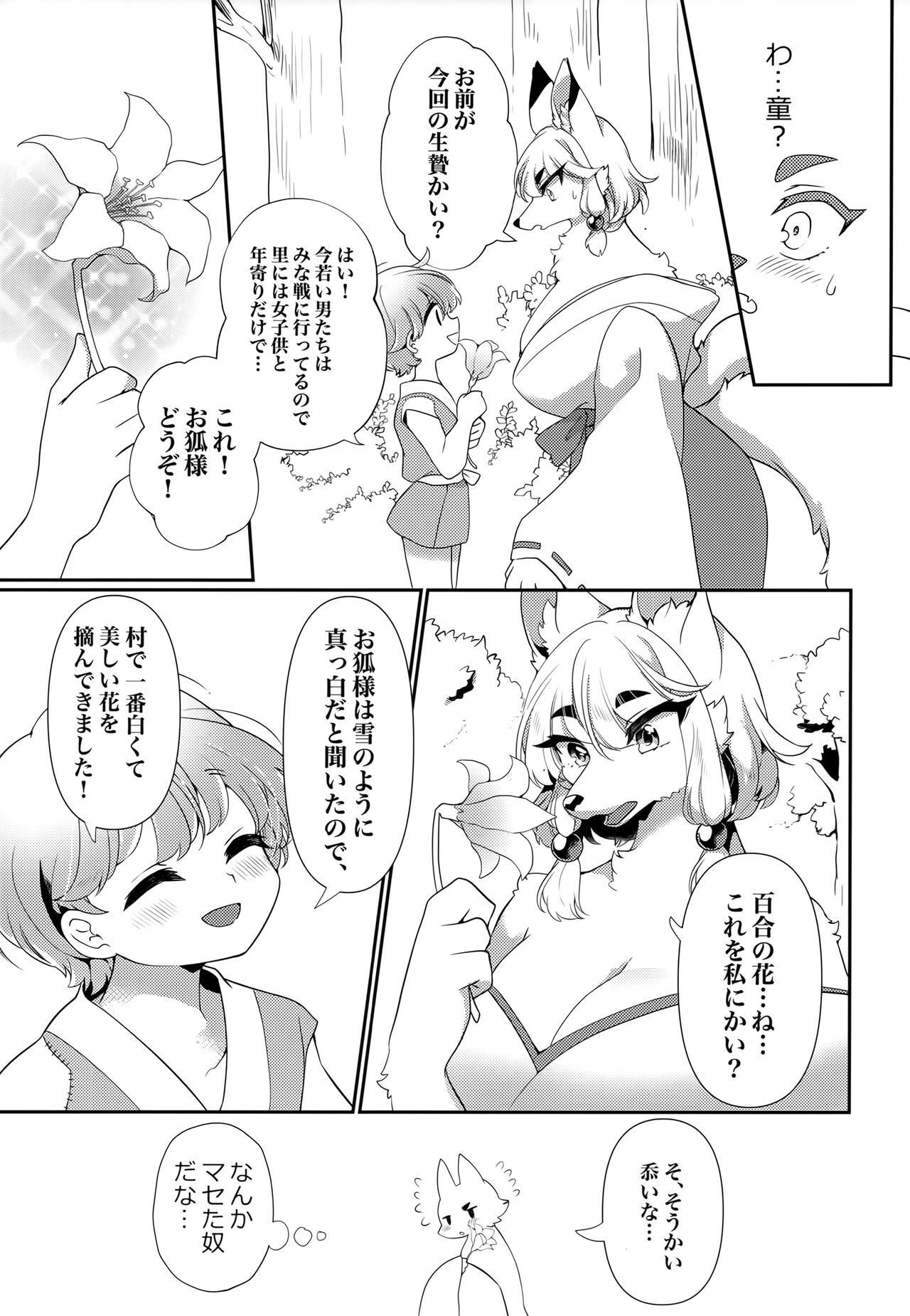 Kami-sama, Okitsune-sama. page 10 full