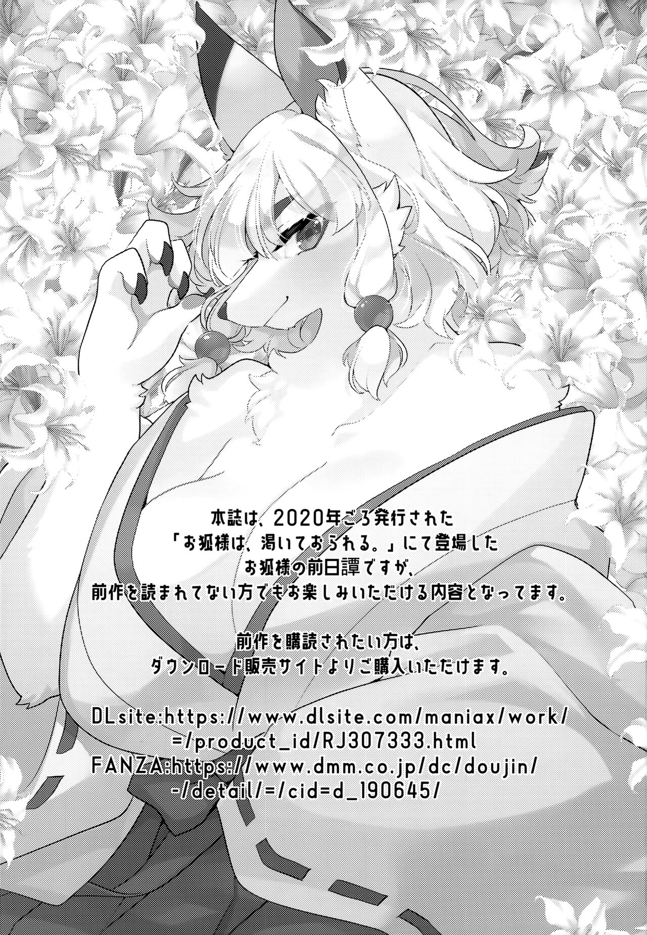 Kami-sama, Okitsune-sama. page 2 full