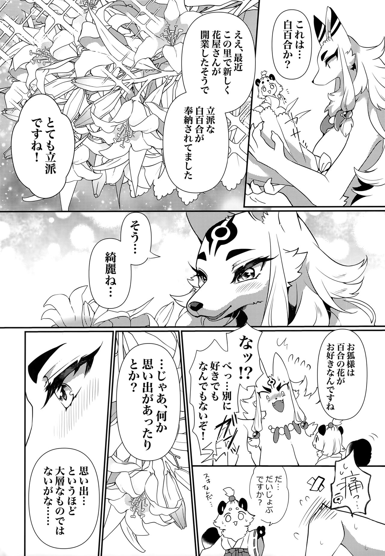 Kami-sama, Okitsune-sama. page 5 full