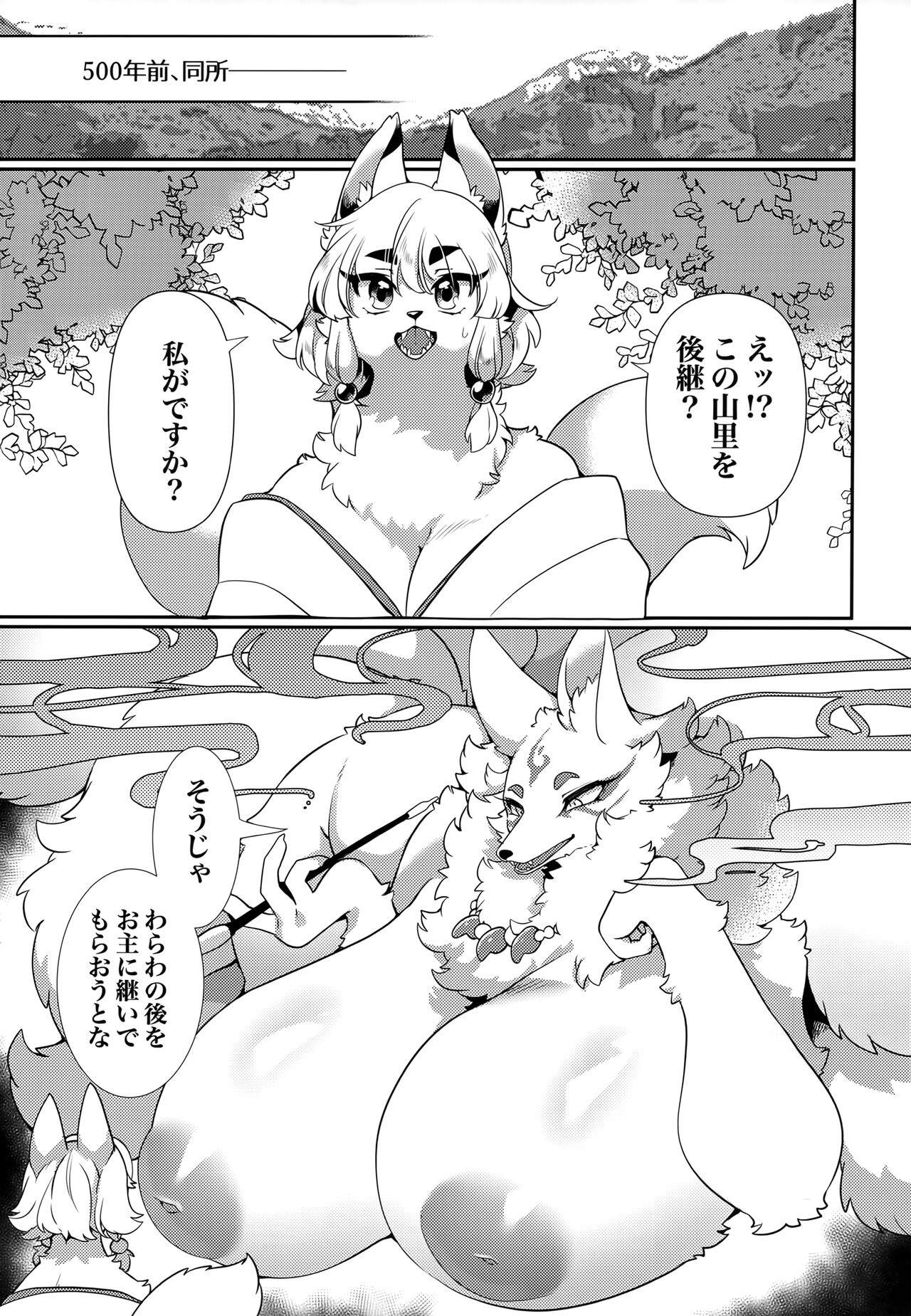 Kami-sama, Okitsune-sama. page 6 full