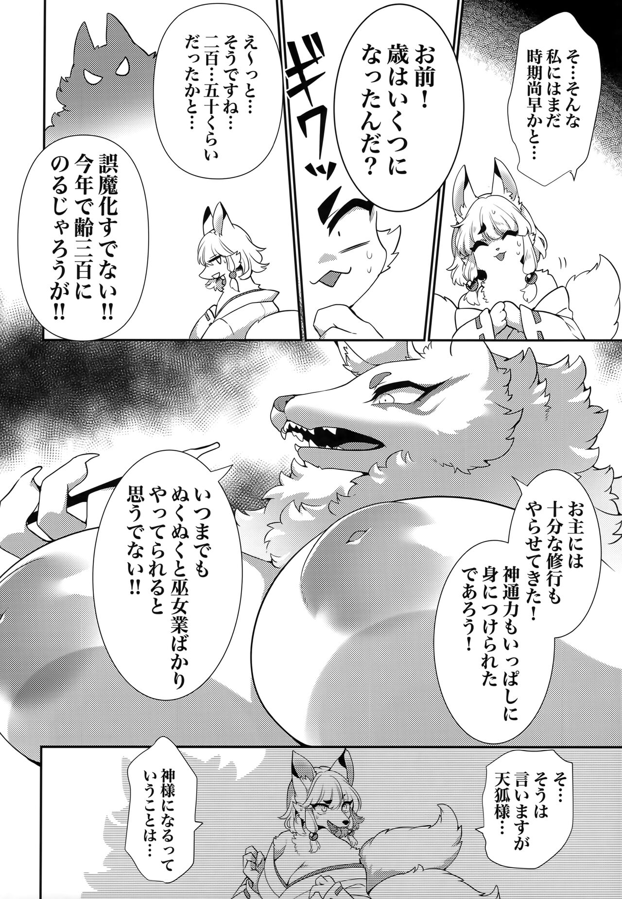 Kami-sama, Okitsune-sama. page 7 full