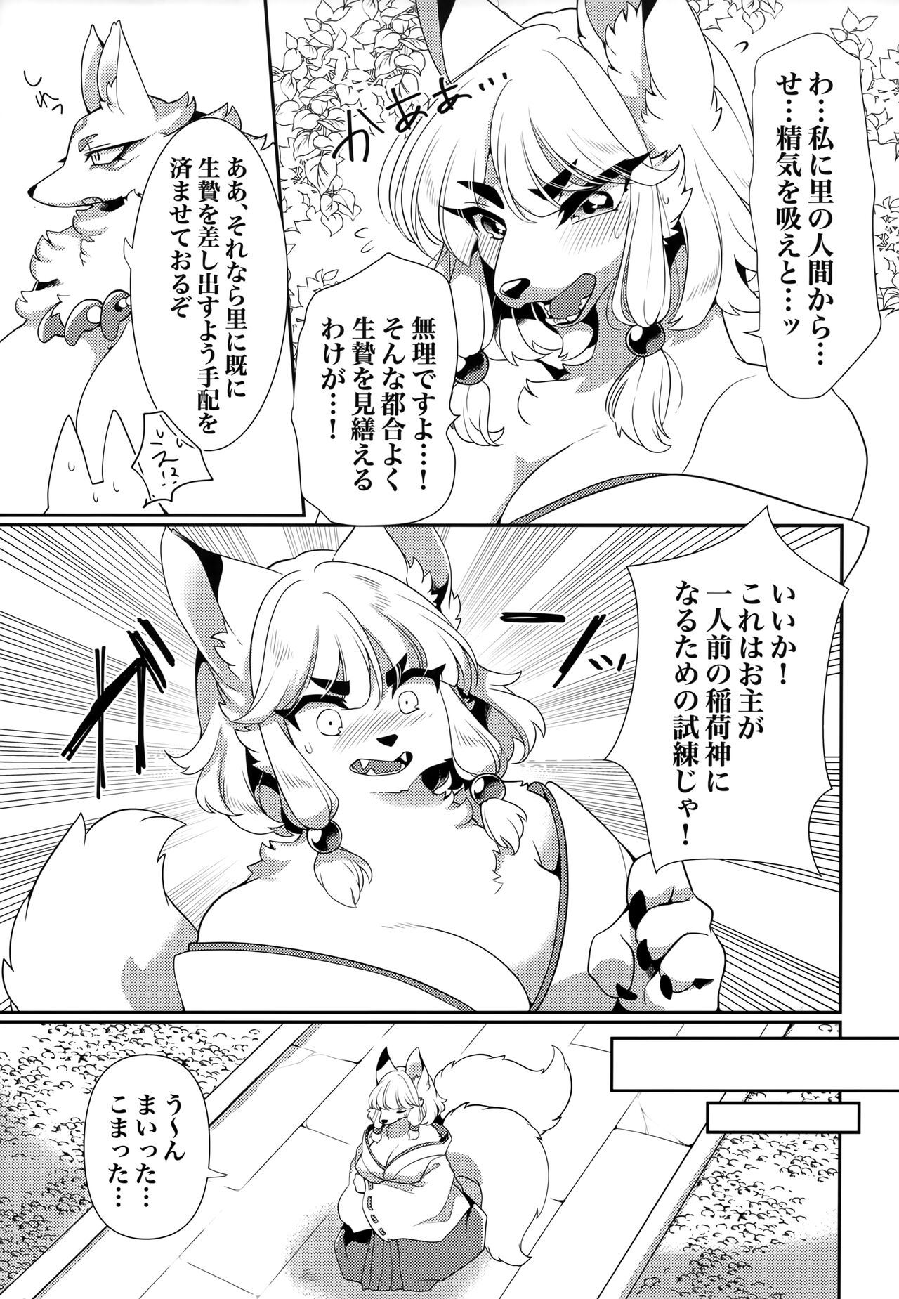 Kami-sama, Okitsune-sama. page 8 full