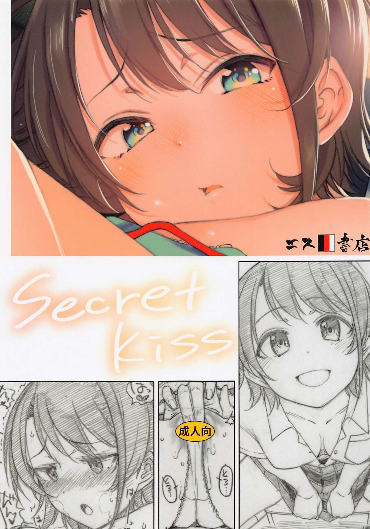 Secret Kiss page 1 full