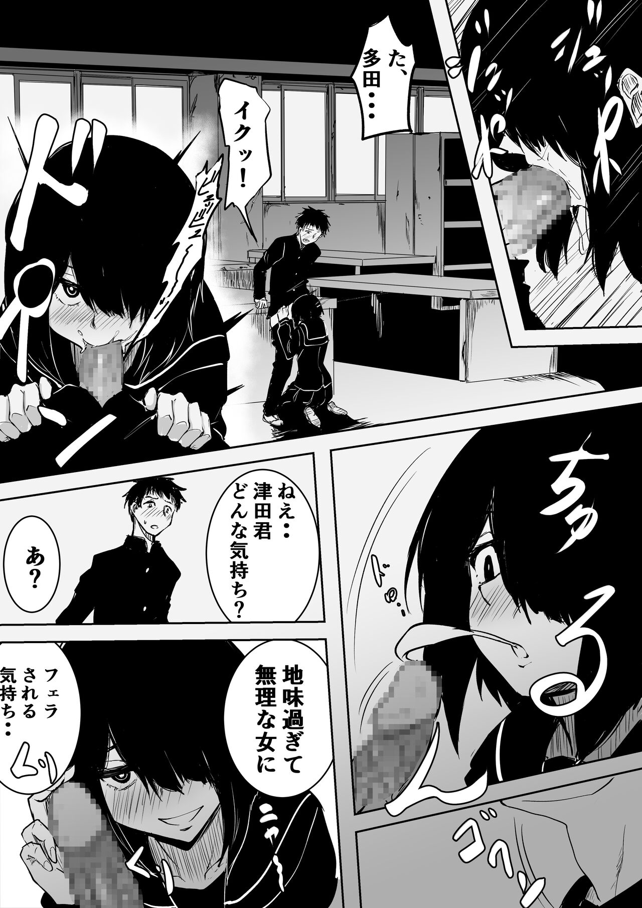 Jimi de Bitch na Onna no Baishun page 4 full