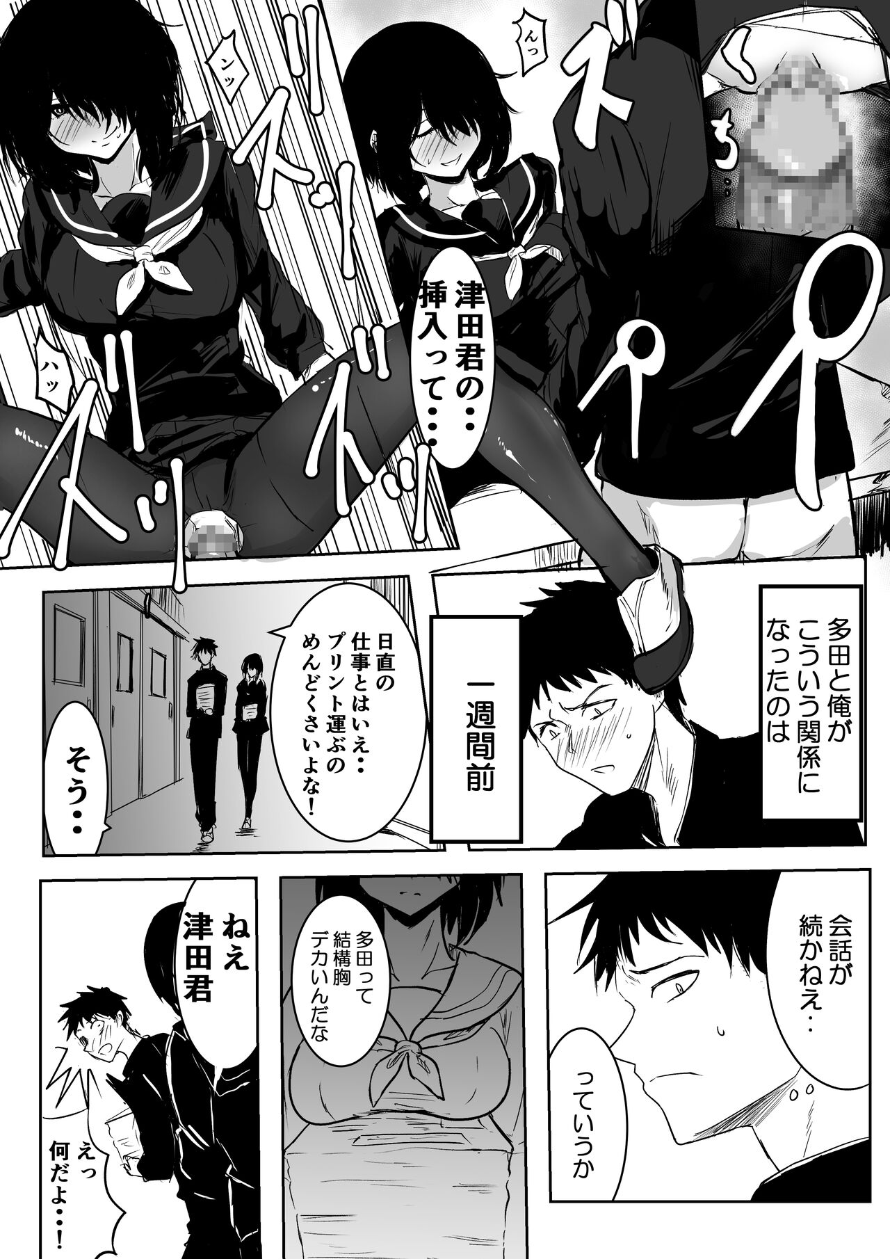 Jimi de Bitch na Onna no Baishun page 6 full