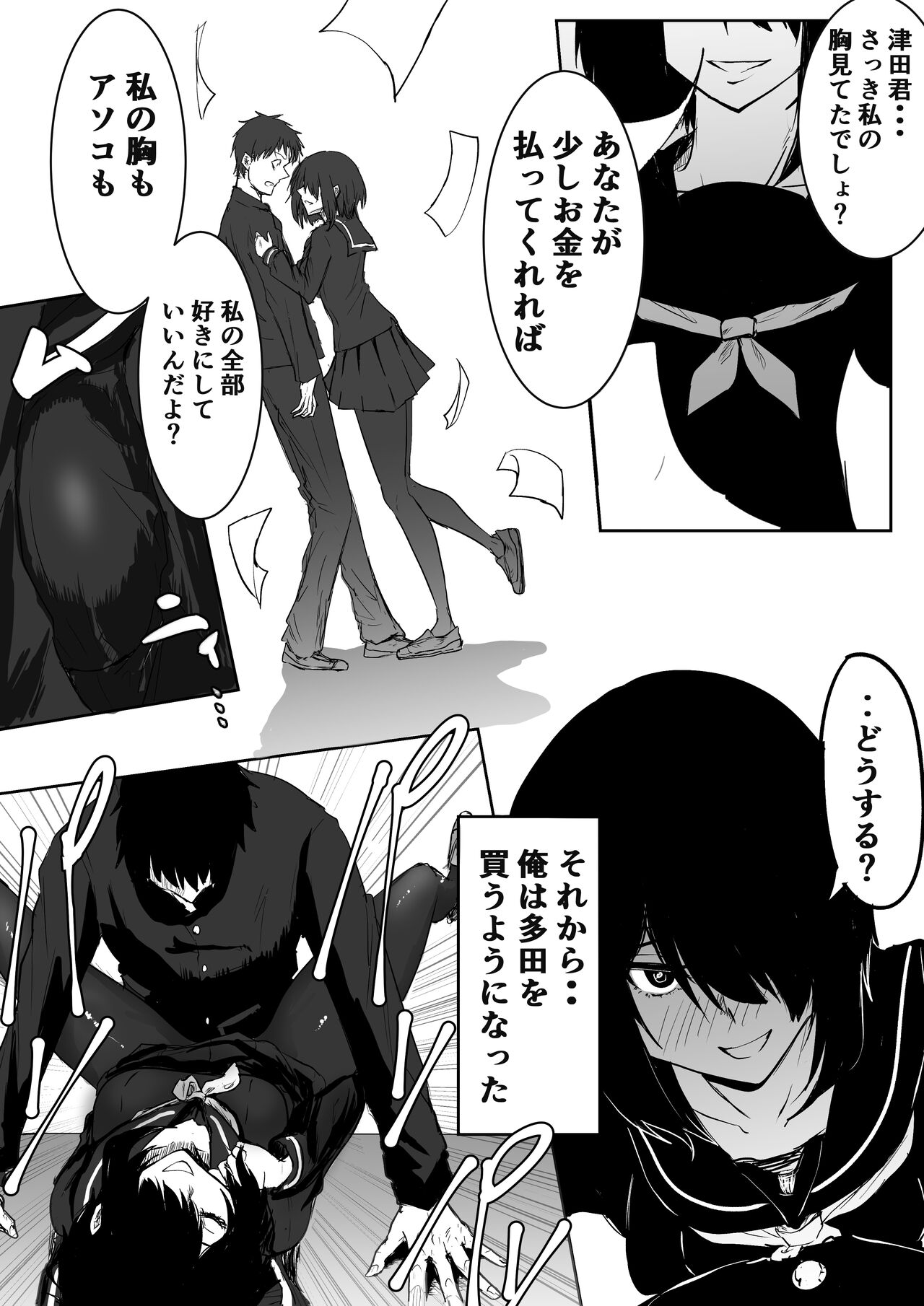 Jimi de Bitch na Onna no Baishun page 8 full